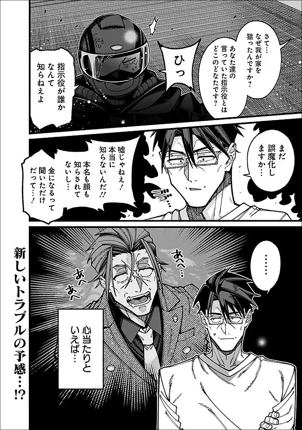 地味なおじさん、実は英雄でした。～自覚がないまま無双してたら、姪のダンジョン配信で晒されてたようです～ 第22話 - 16