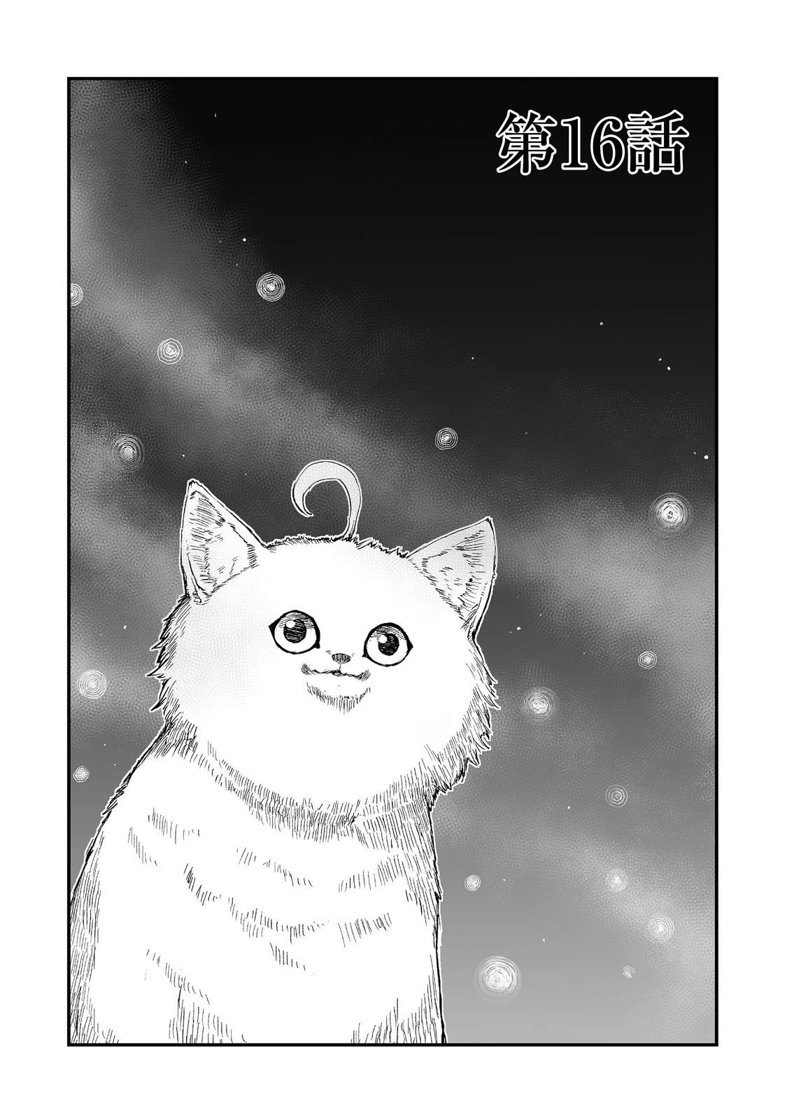 隠れ転生@COMIC 第16話 - 1