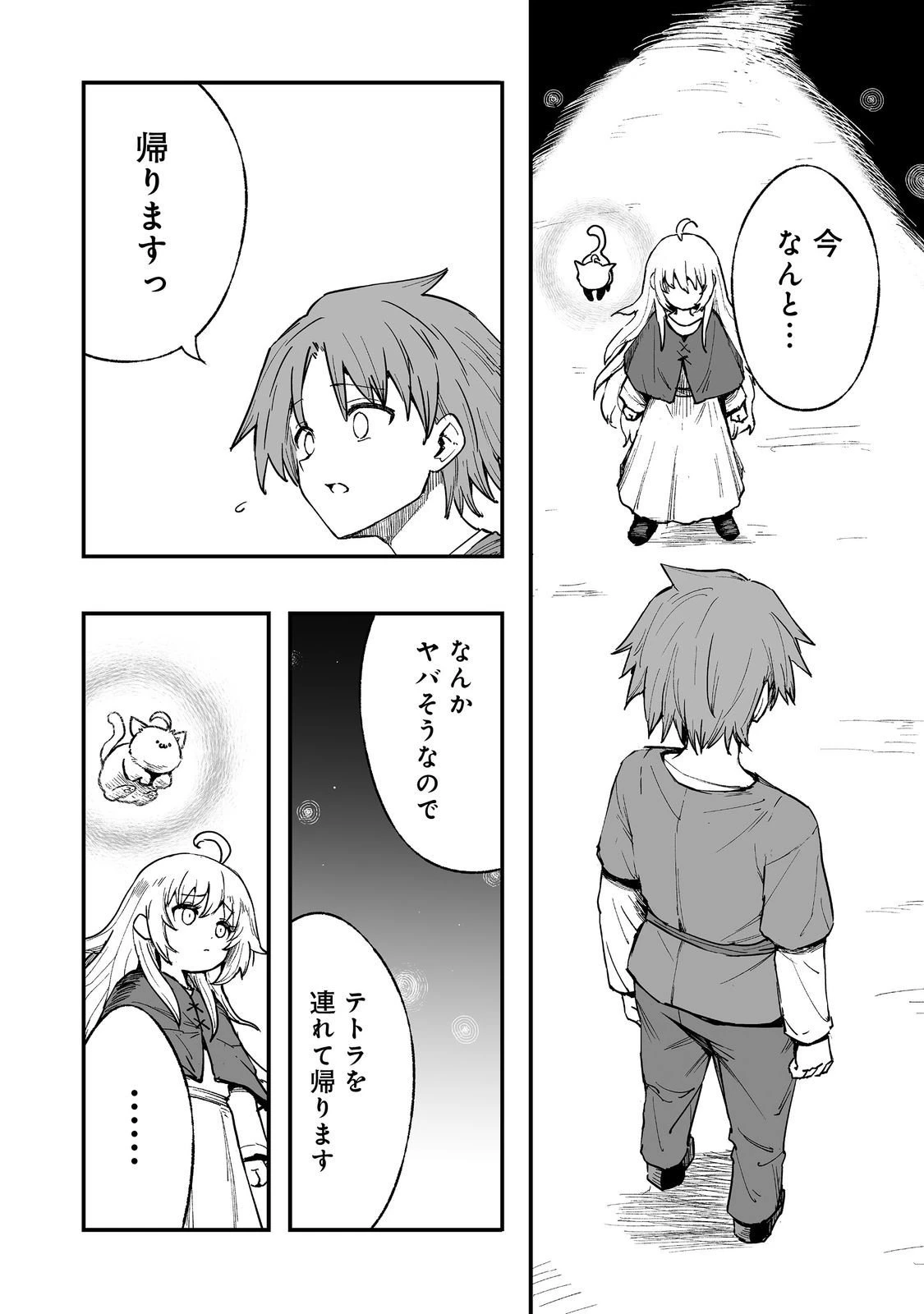 隠れ転生@COMIC 第16話 - 2