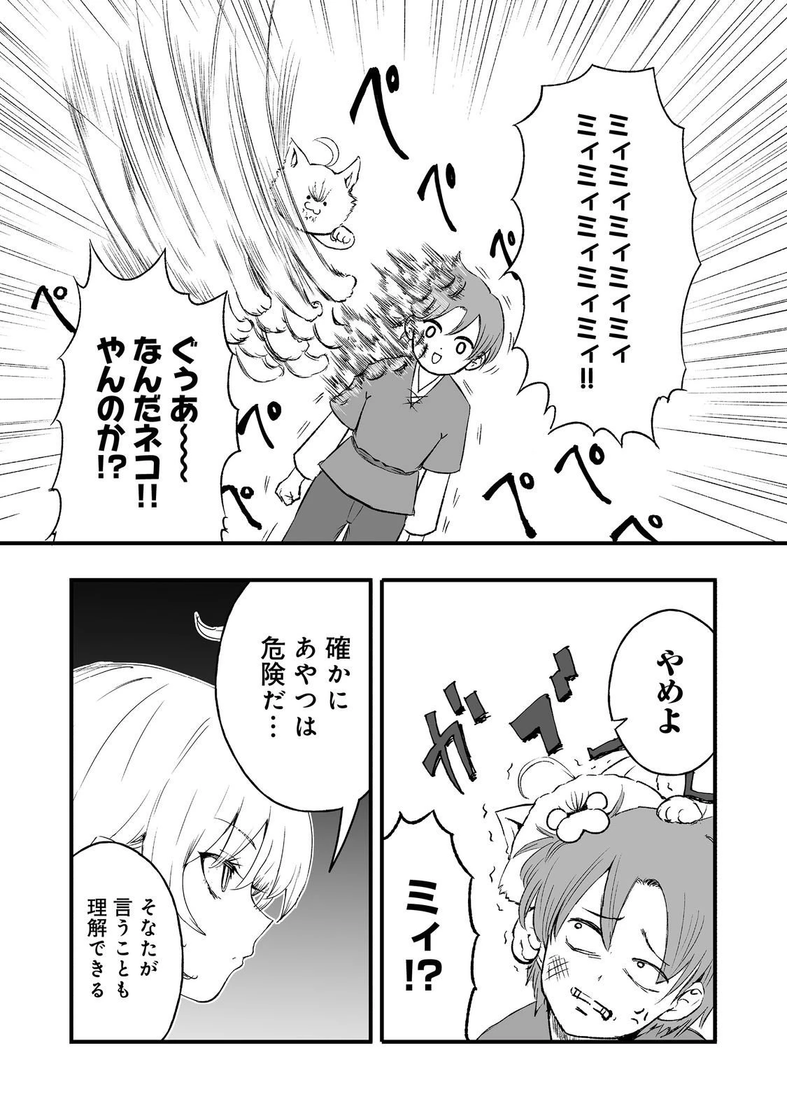 隠れ転生@COMIC 第16話 - 3