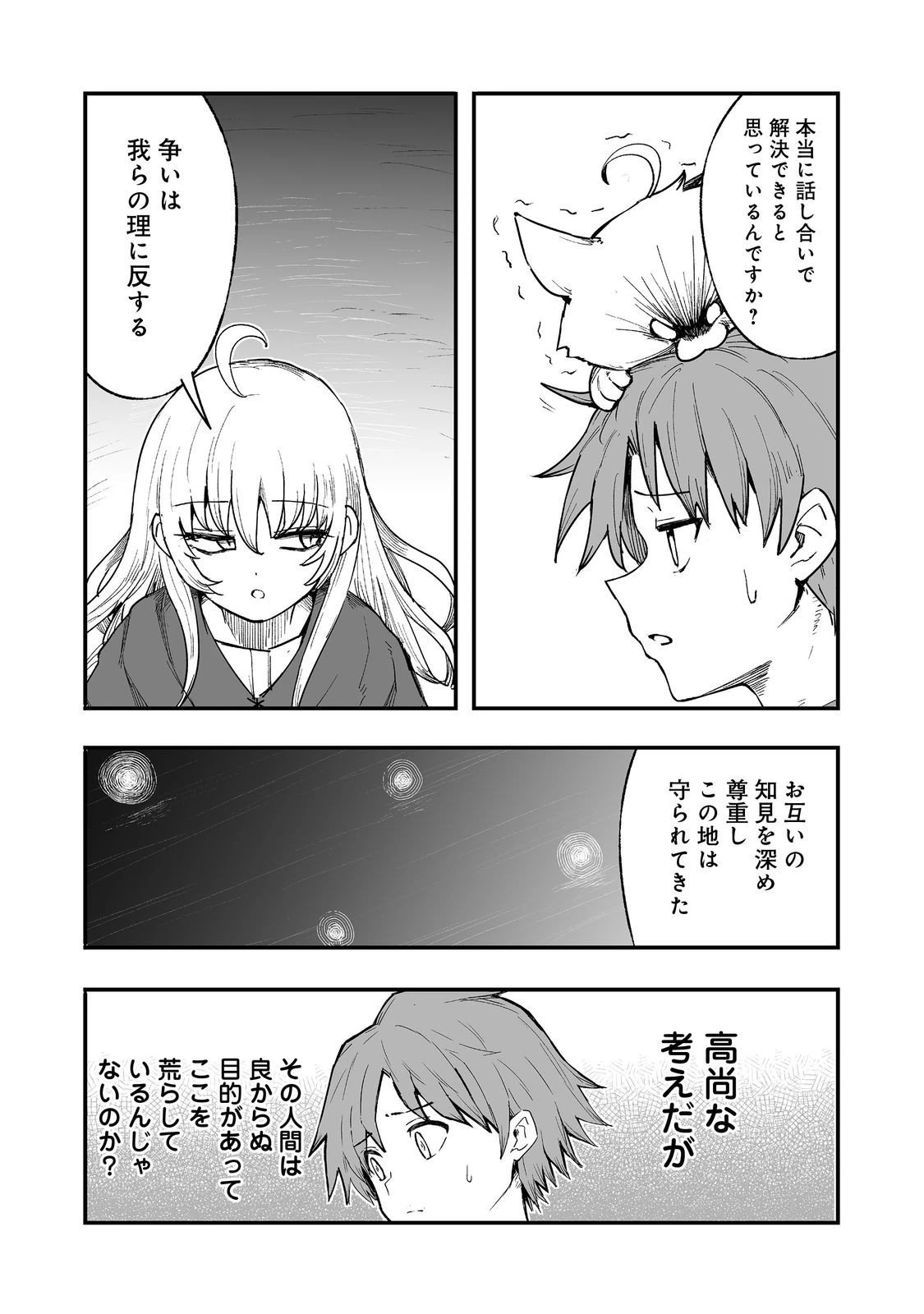 隠れ転生@COMIC 第16話 - 4