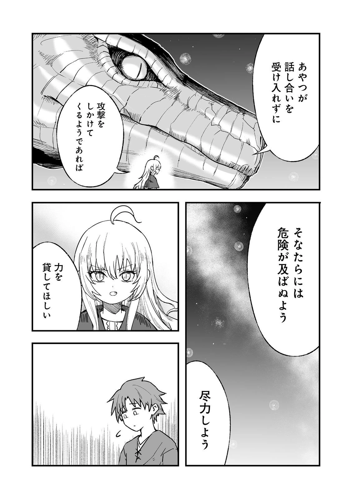 隠れ転生@COMIC 第16話 - 5