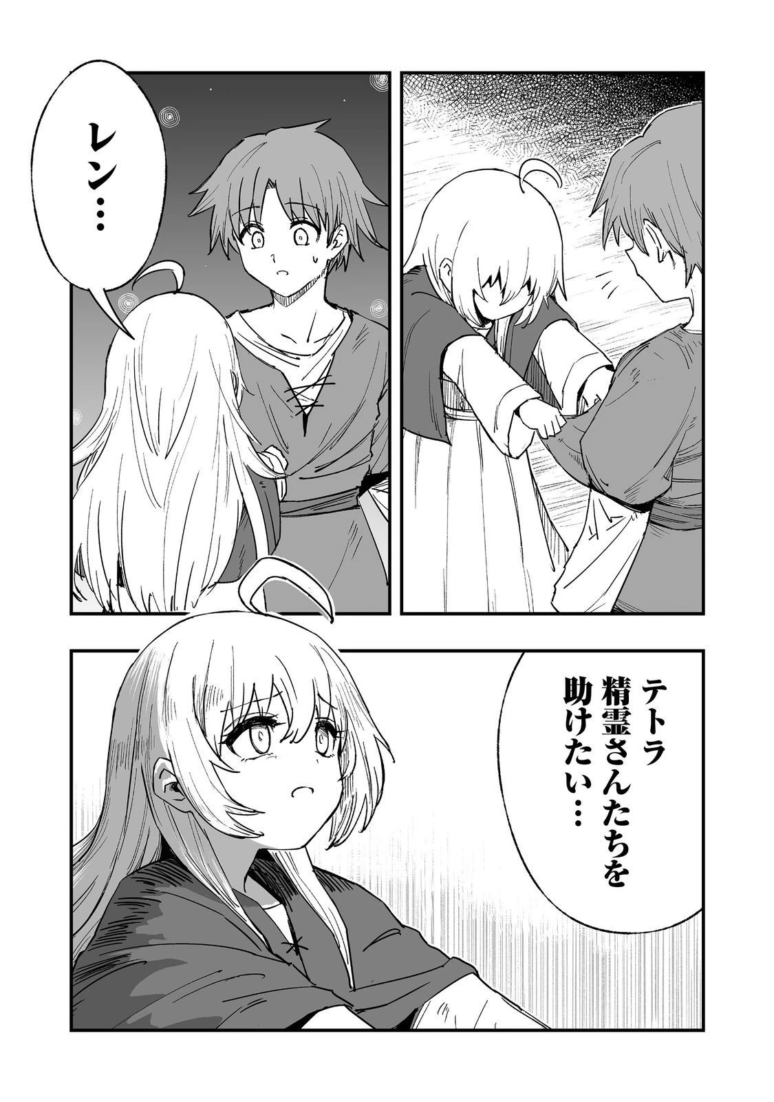 隠れ転生@COMIC 第16話 - 6