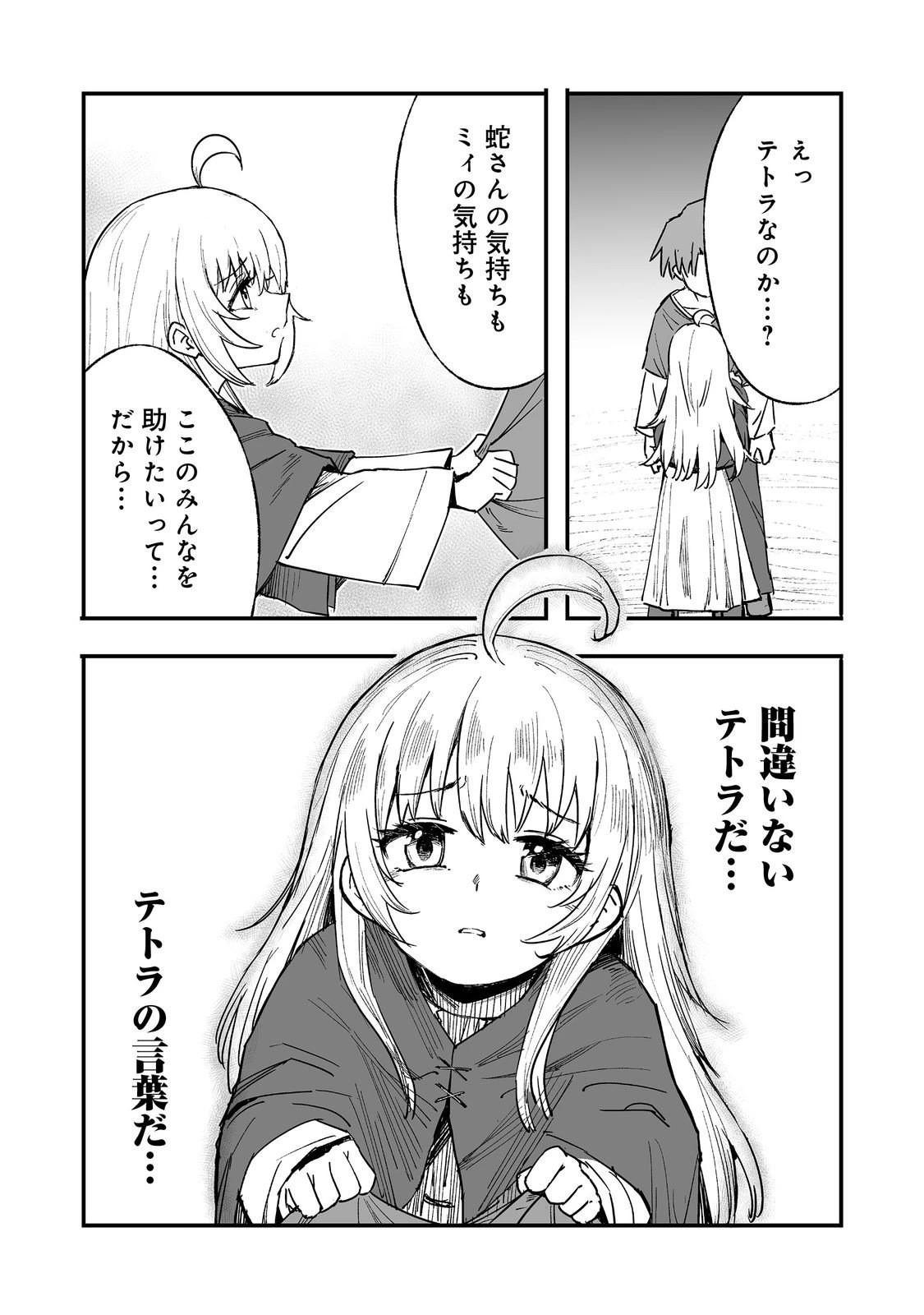 隠れ転生@COMIC 第16話 - 7