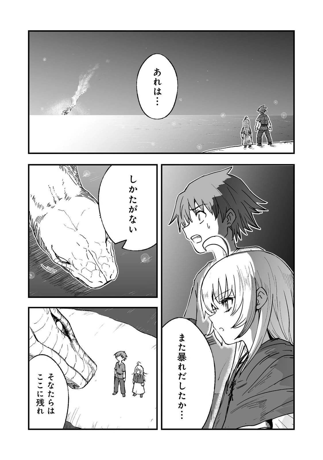 隠れ転生@COMIC 第16話 - 11