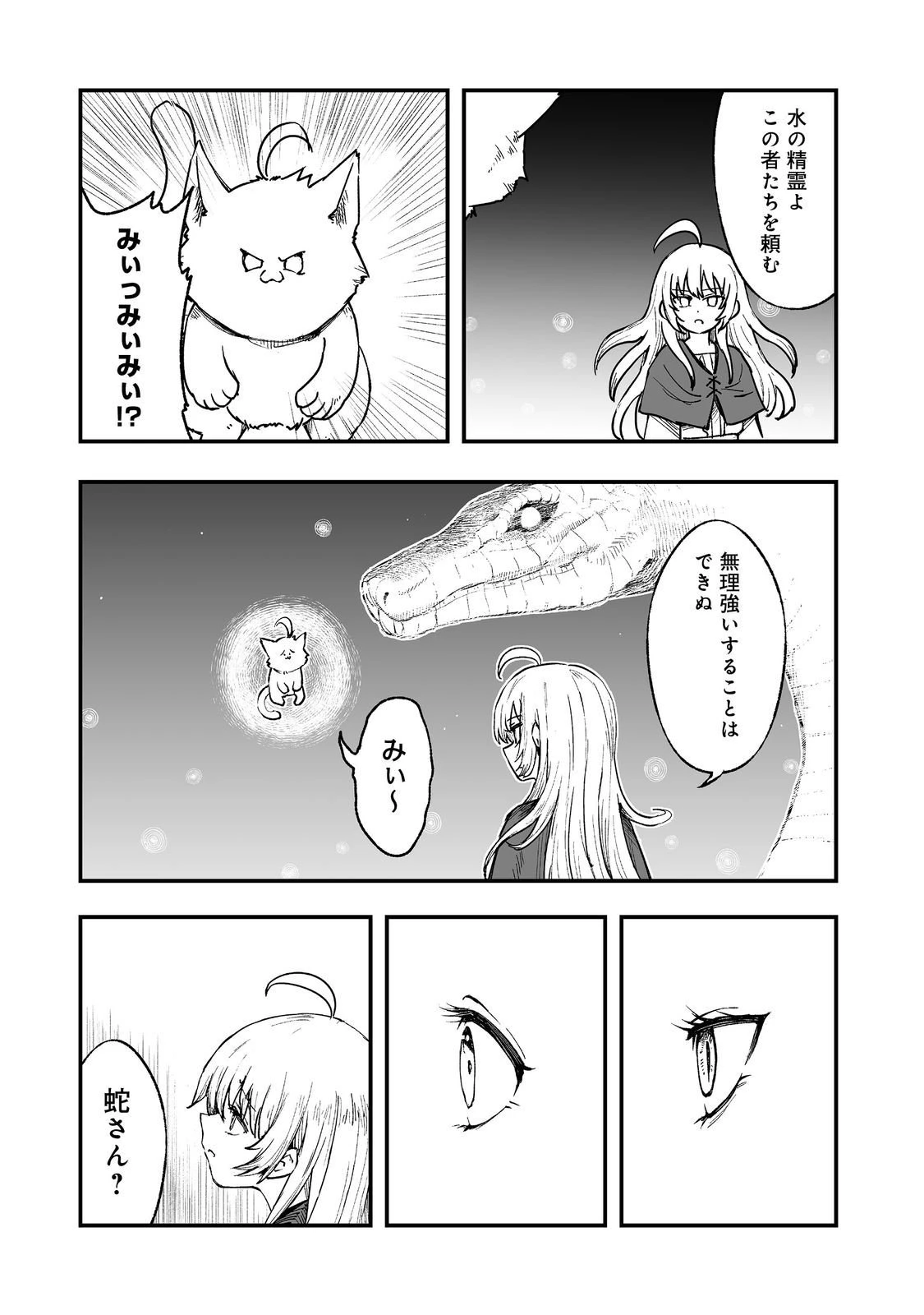 隠れ転生@COMIC 第16話 - 12
