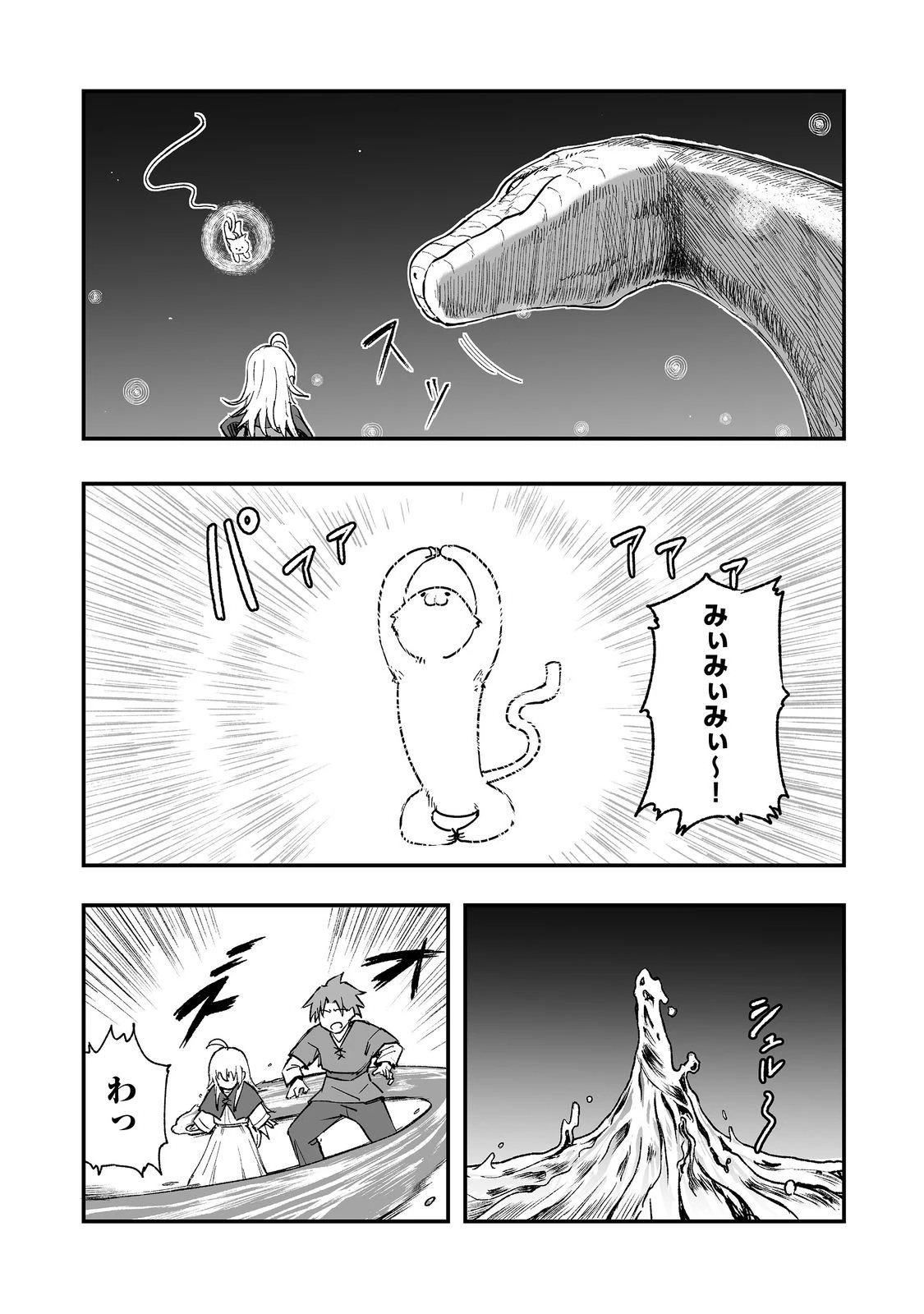 隠れ転生@COMIC 第16話 - 13