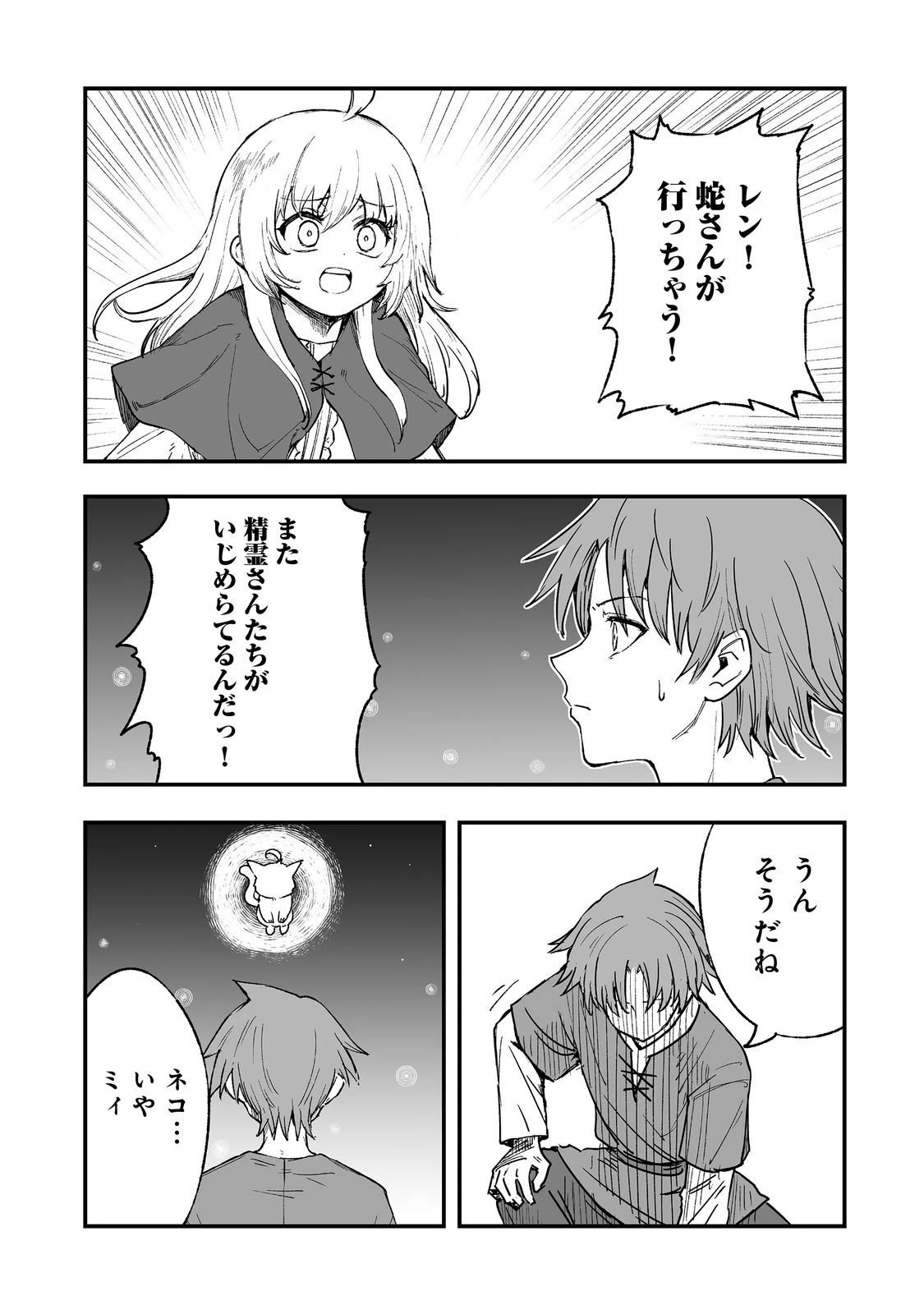 隠れ転生@COMIC 第16話 - 15