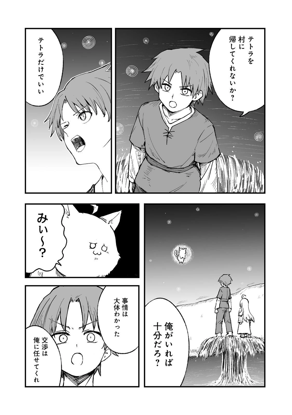 隠れ転生@COMIC 第16話 - 16