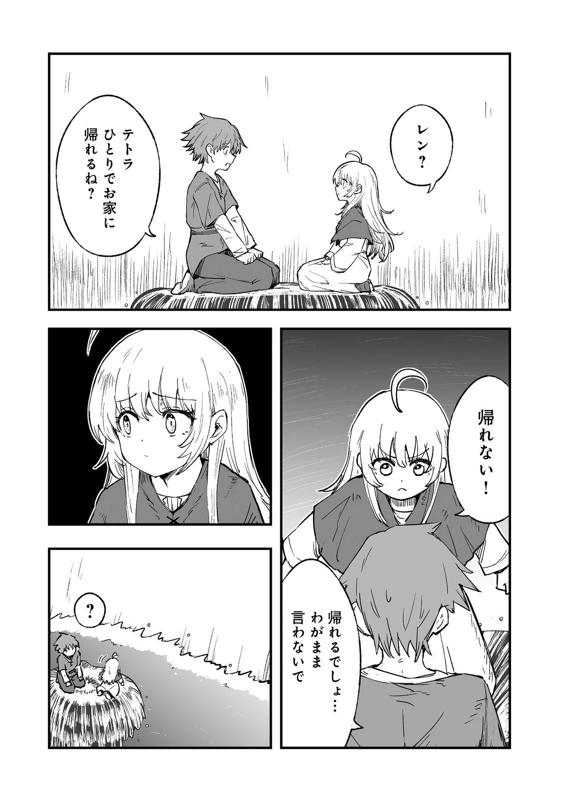 隠れ転生@COMIC 第16話 - 17