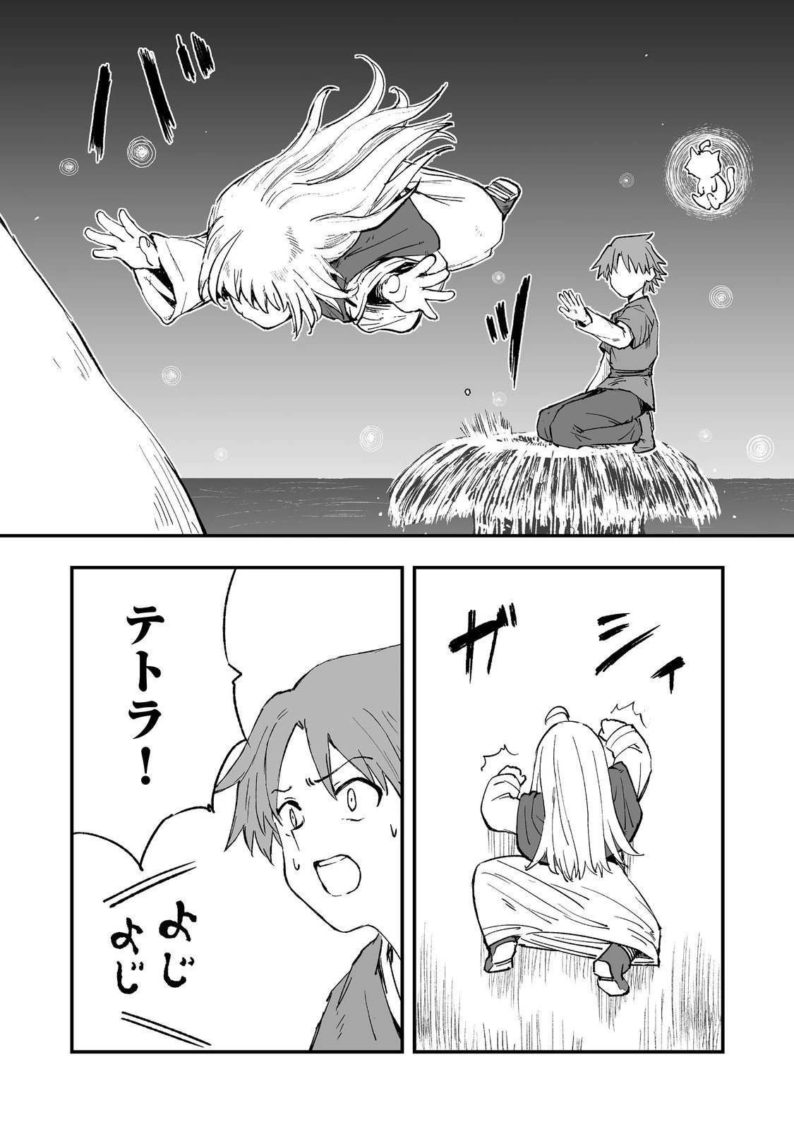 隠れ転生@COMIC 第16話 - 18