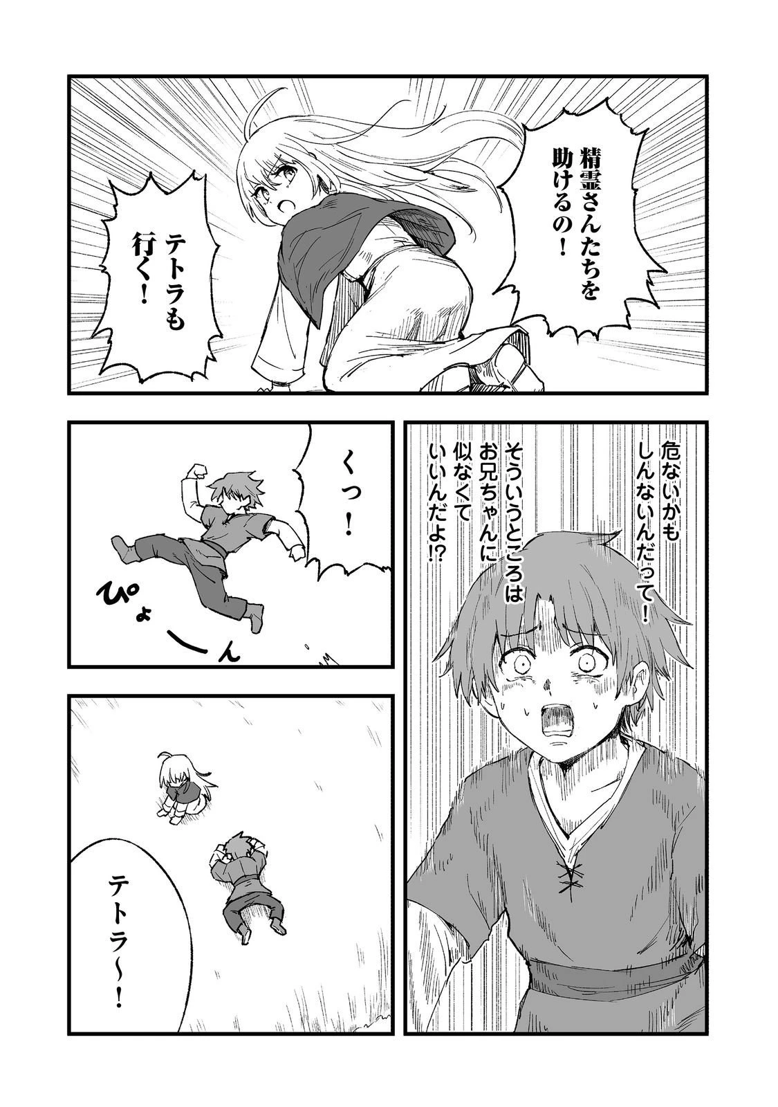 隠れ転生@COMIC 第16話 - 19