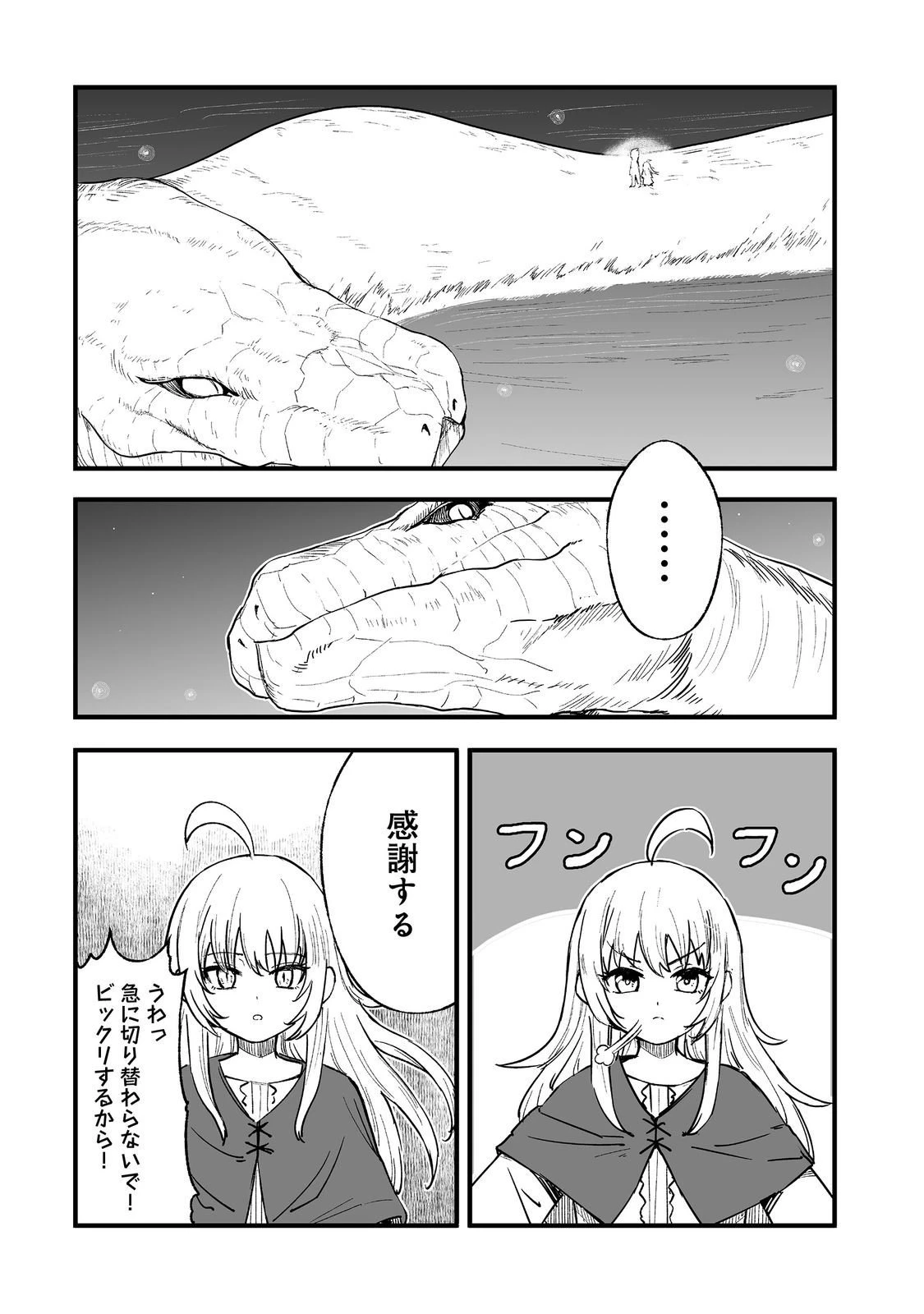 隠れ転生@COMIC 第16話 - 20