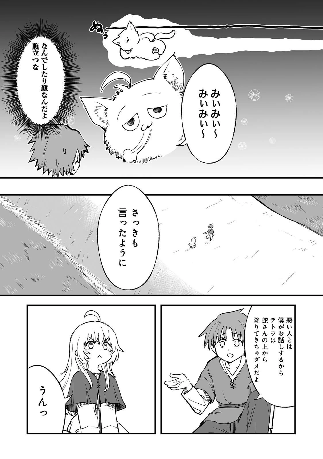 隠れ転生@COMIC 第16話 - 21