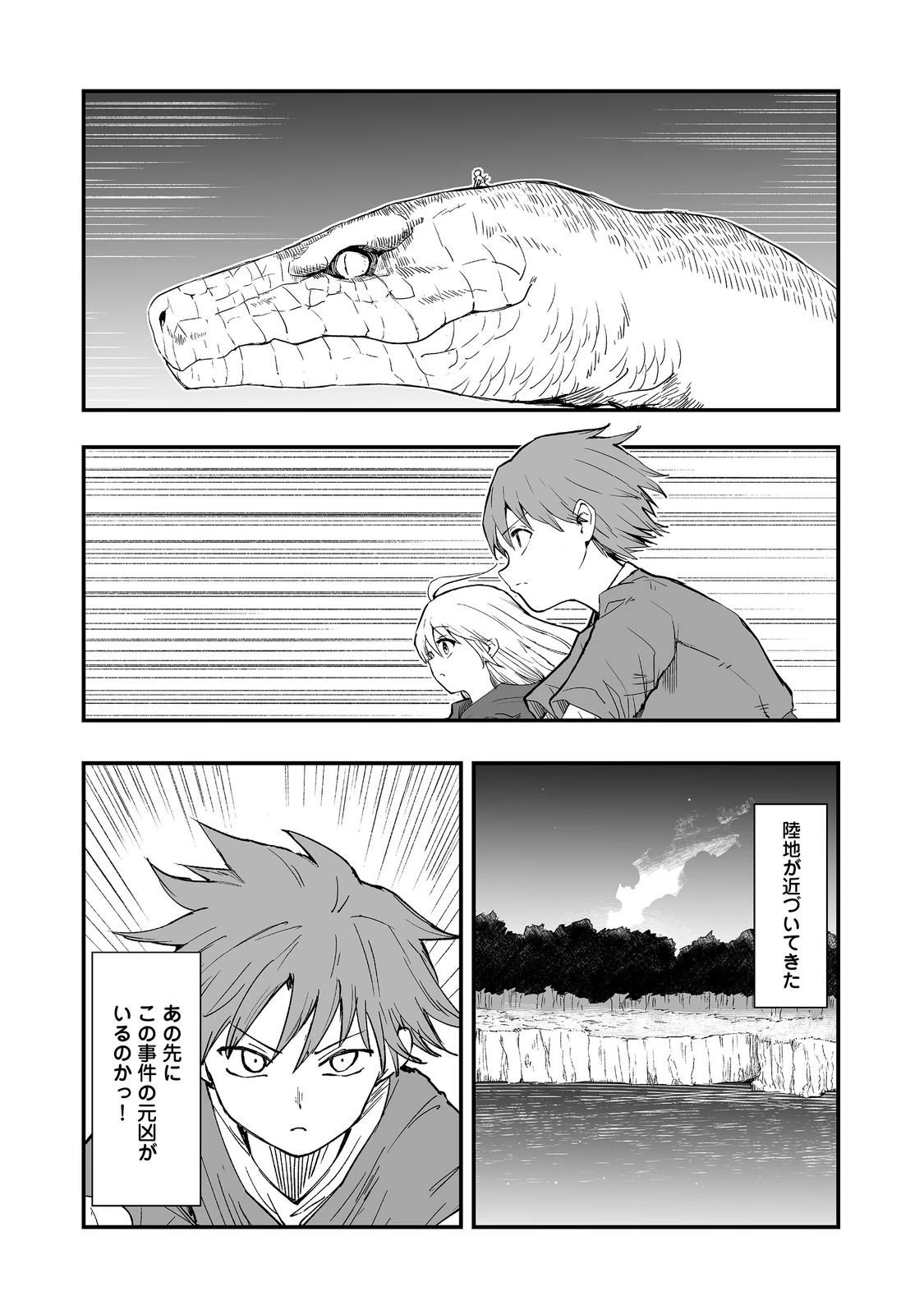 隠れ転生@COMIC 第16話 - 22