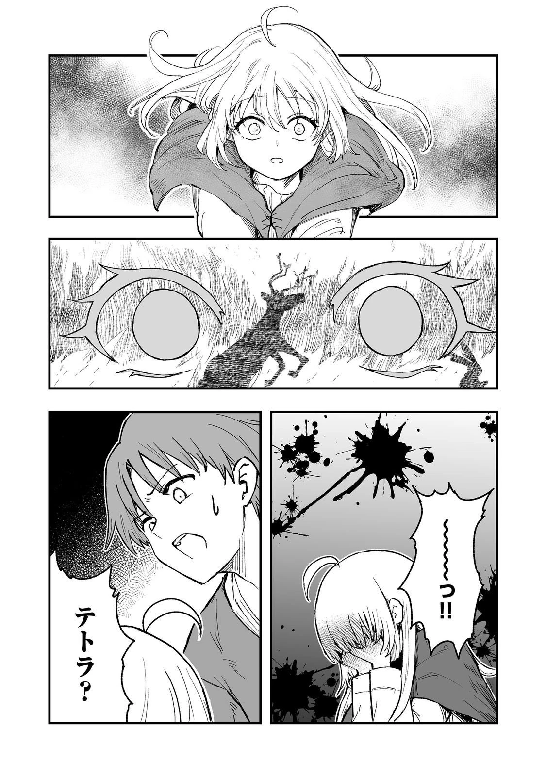 隠れ転生@COMIC 第16話 - 23