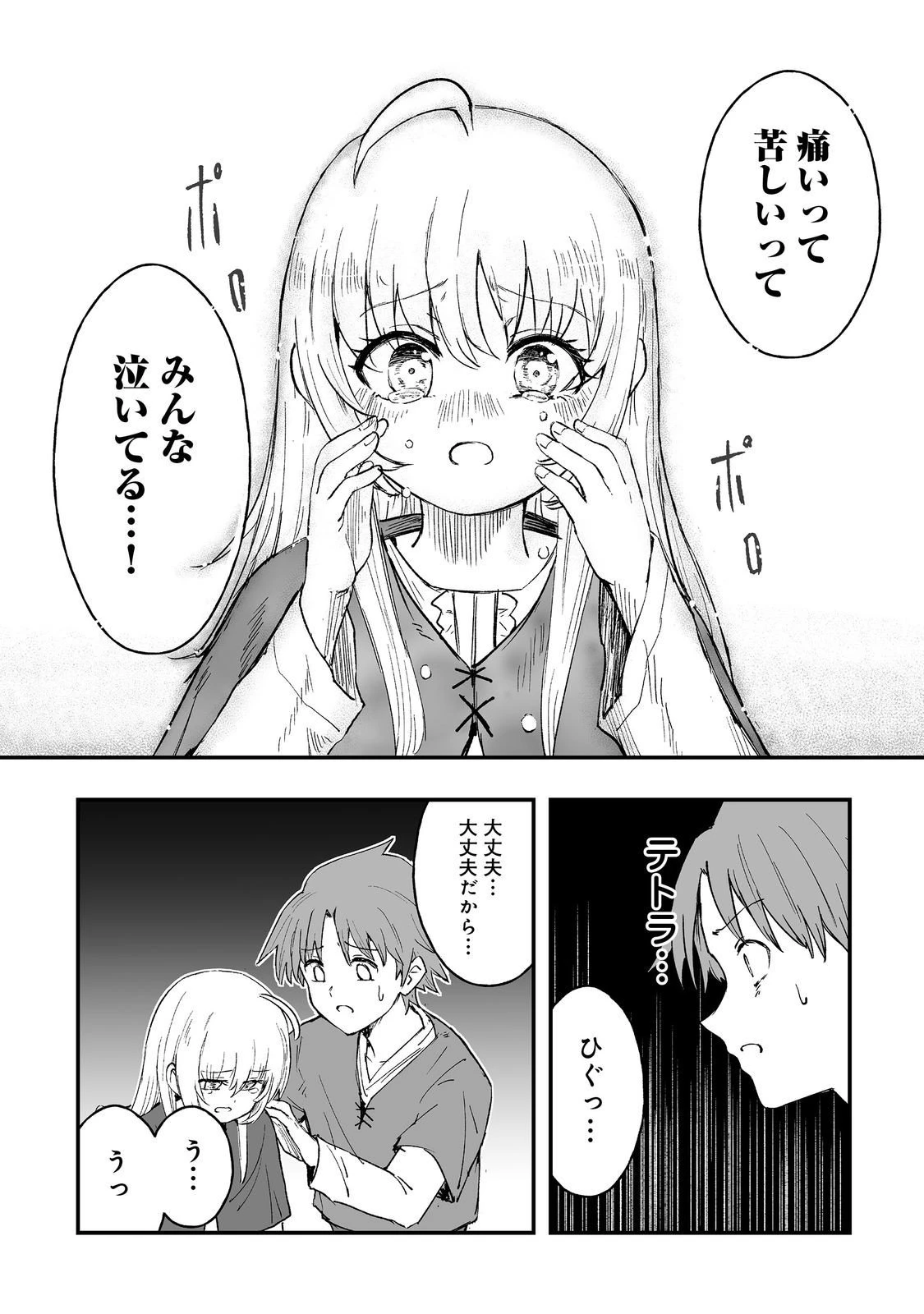 隠れ転生@COMIC 第16話 - 24