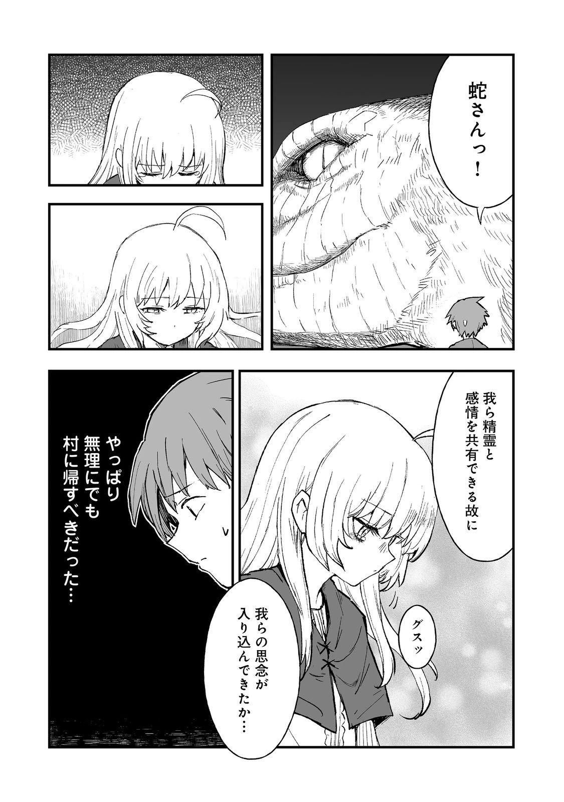 隠れ転生@COMIC 第16話 - 25