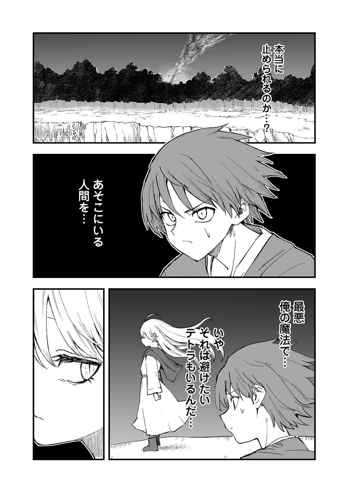 隠れ転生@COMIC 第16話 - 26