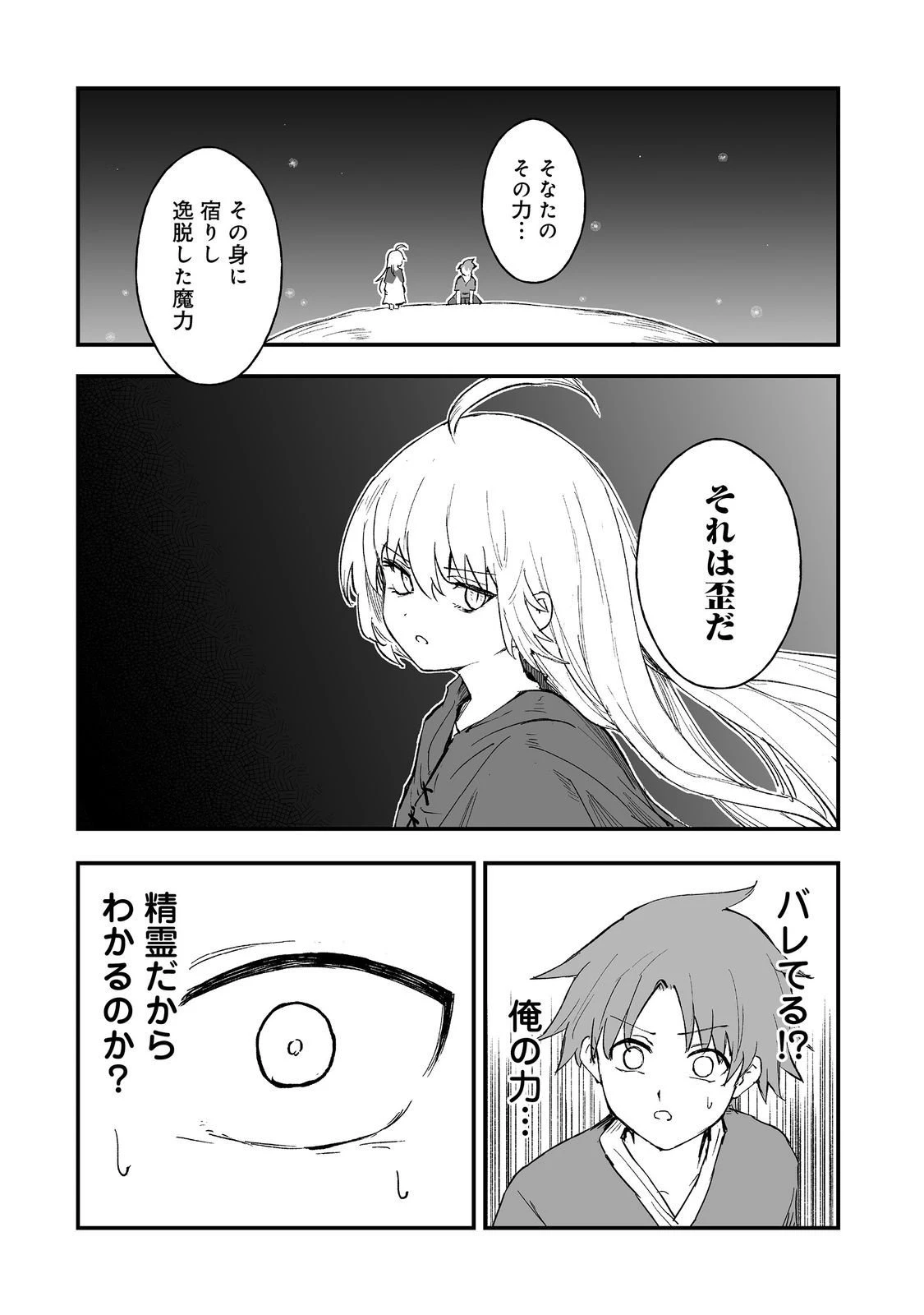 隠れ転生@COMIC 第16話 - 27