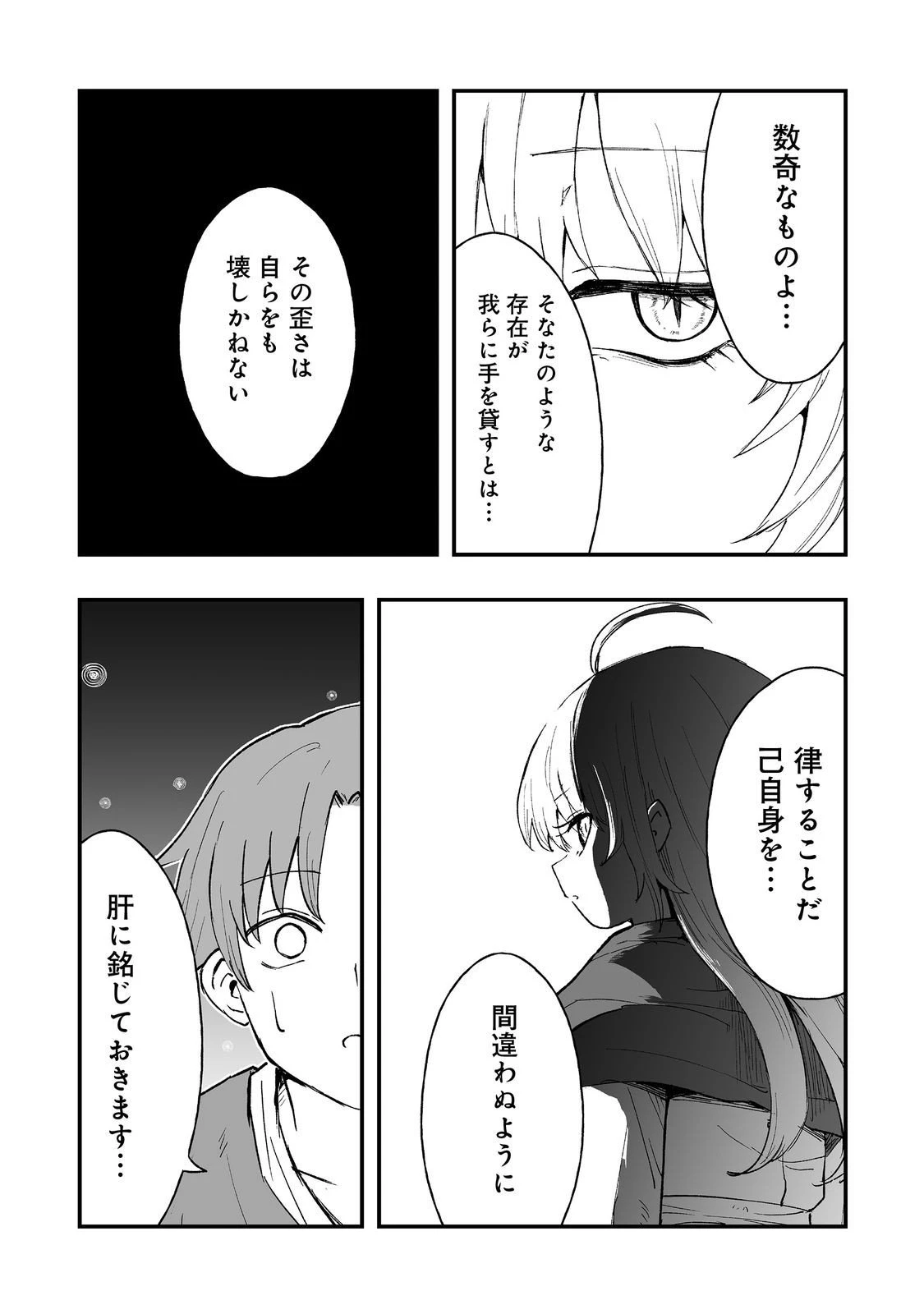 隠れ転生@COMIC 第16話 - 28