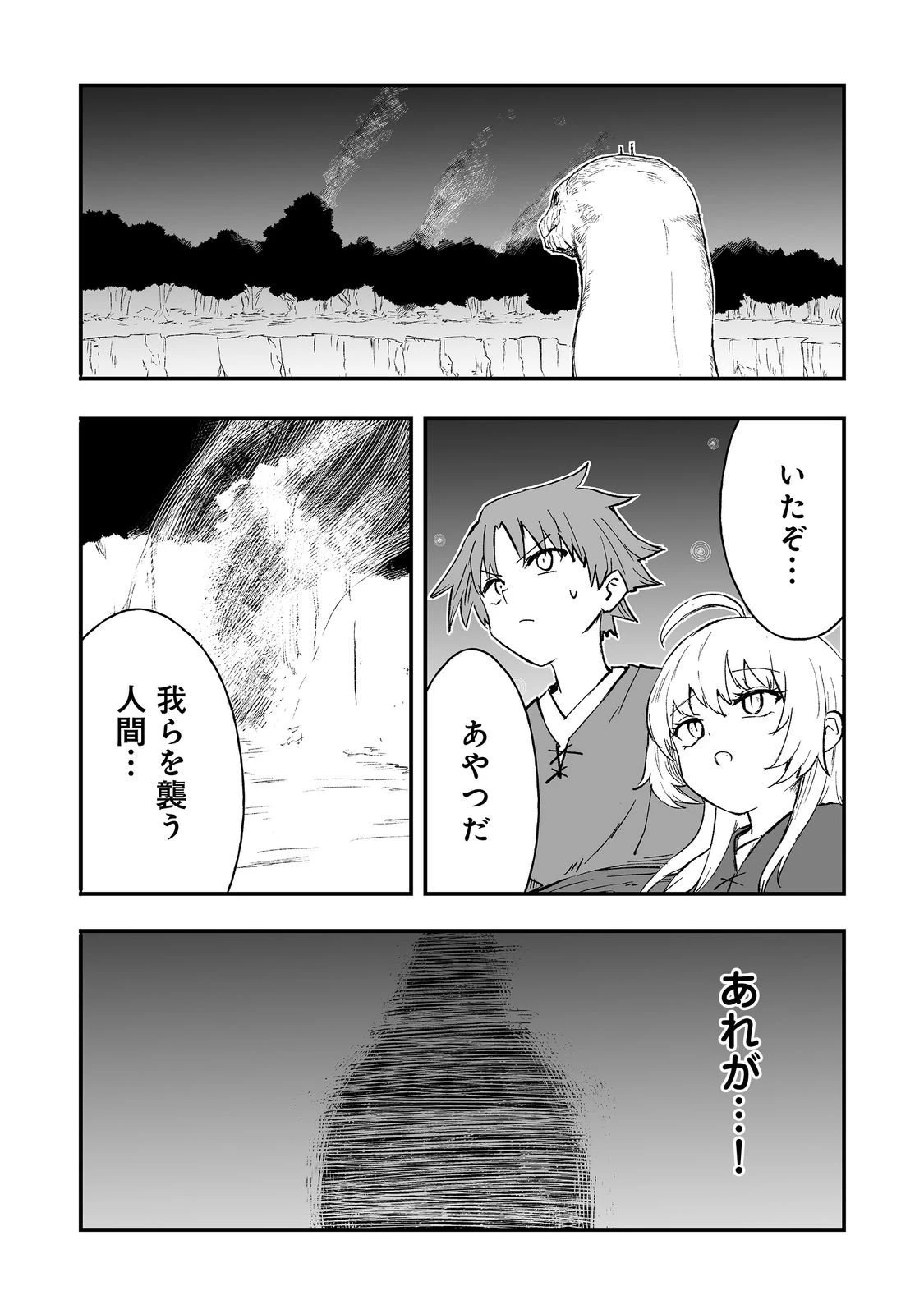 隠れ転生@COMIC 第16話 - 29