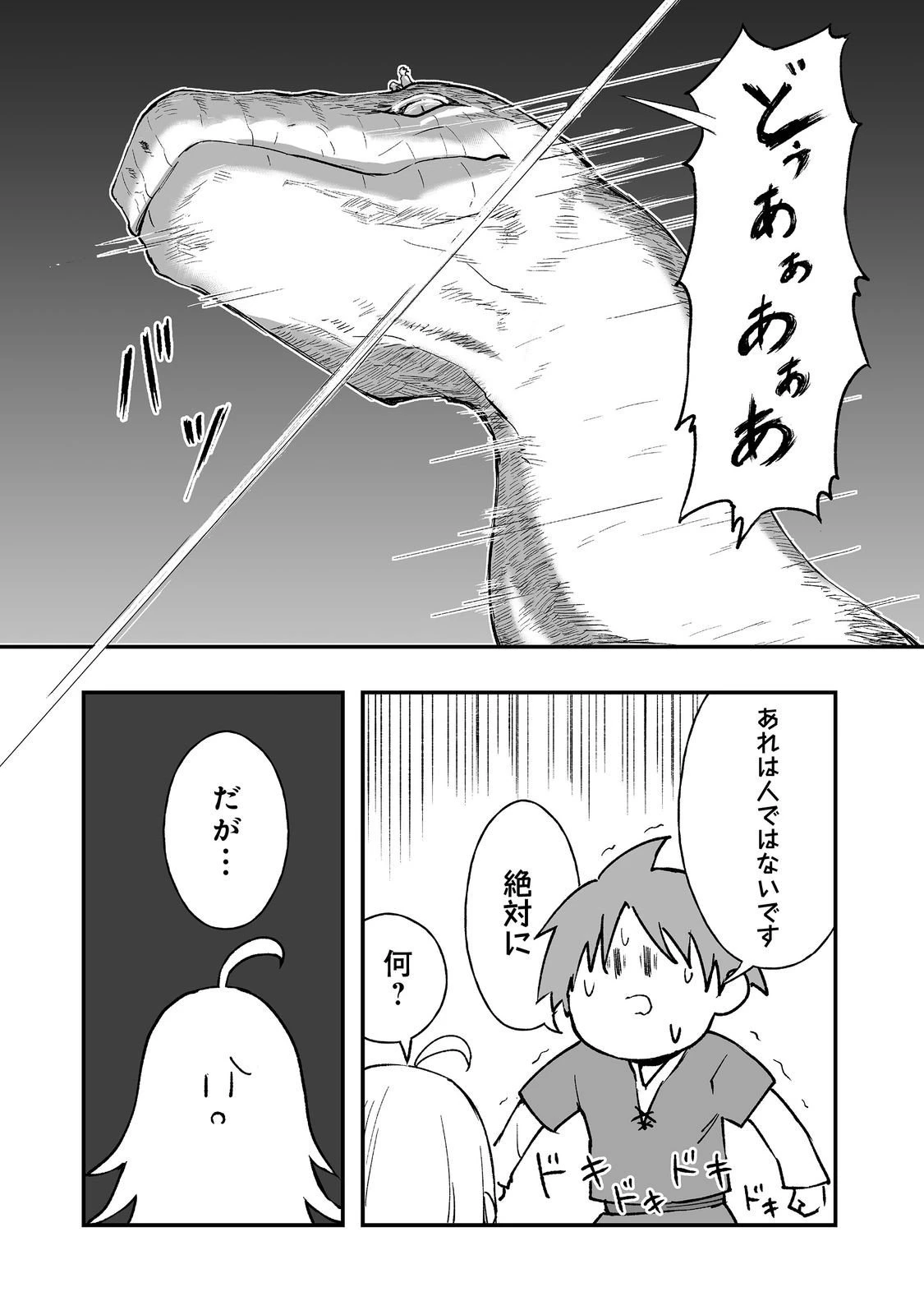 隠れ転生@COMIC 第16話 - 32