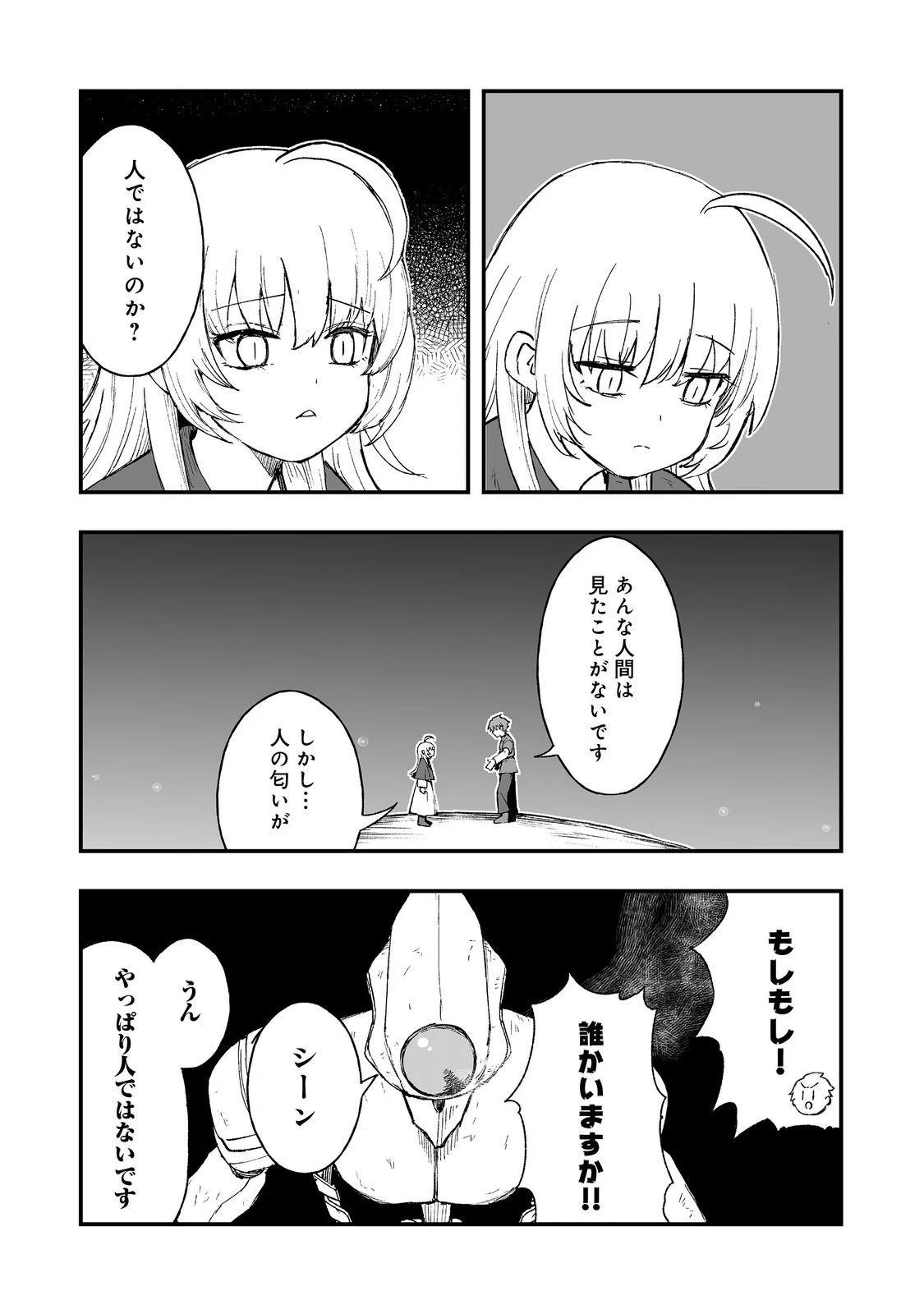 隠れ転生@COMIC 第16話 - 33