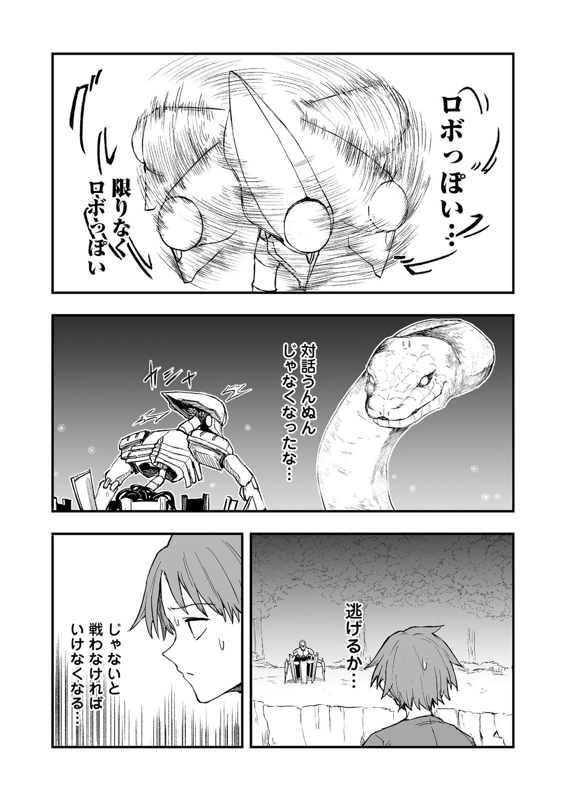 隠れ転生@COMIC 第16話 - 34