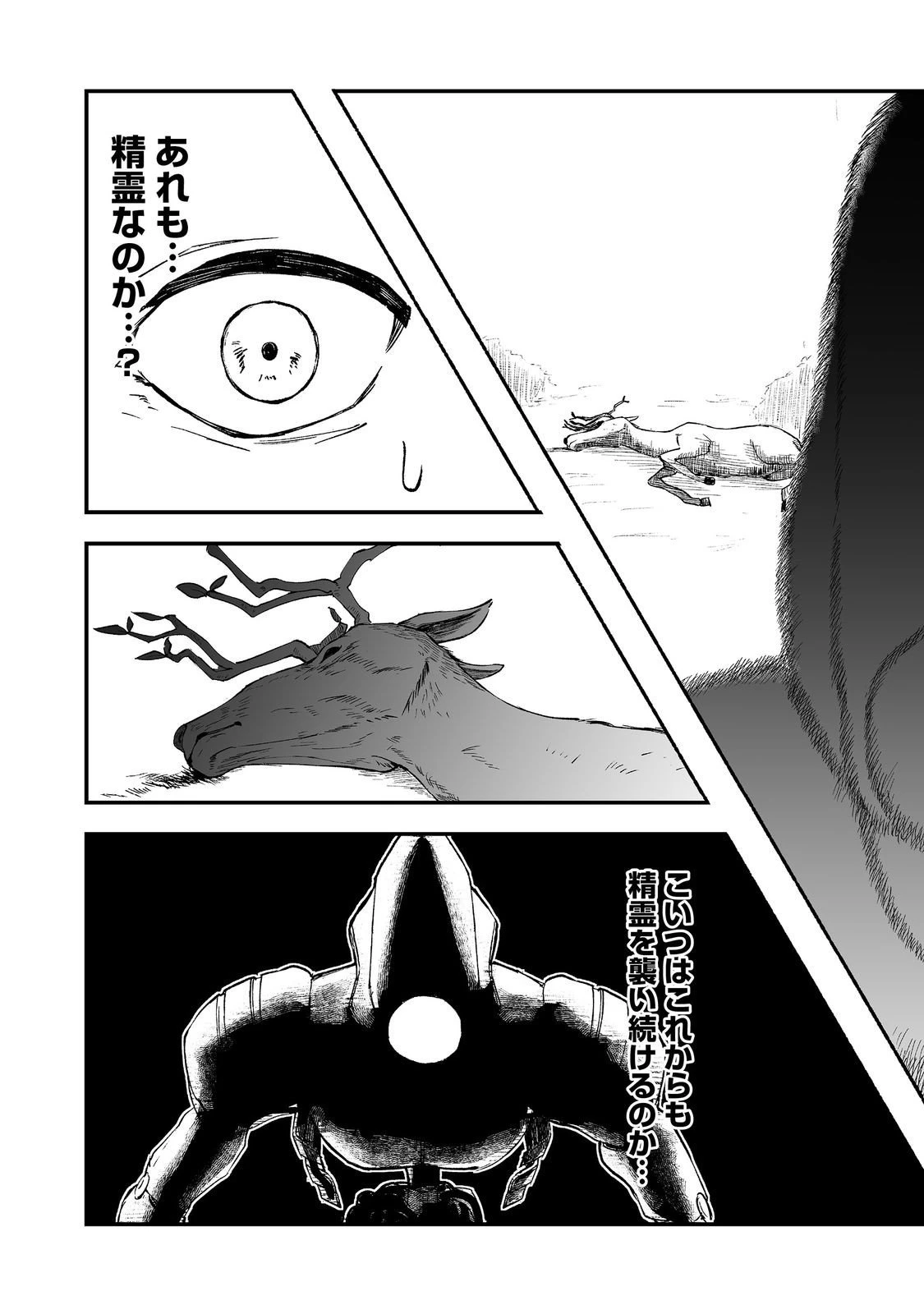 隠れ転生@COMIC 第16話 - 35