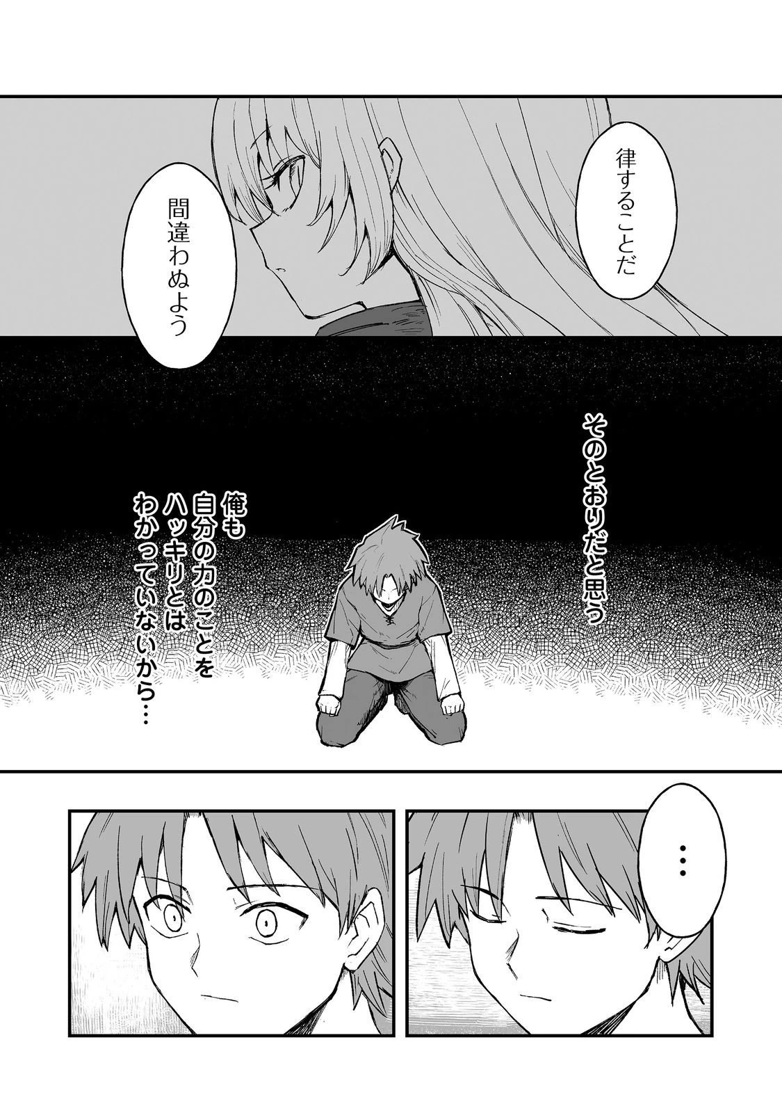 隠れ転生@COMIC 第16話 - 36