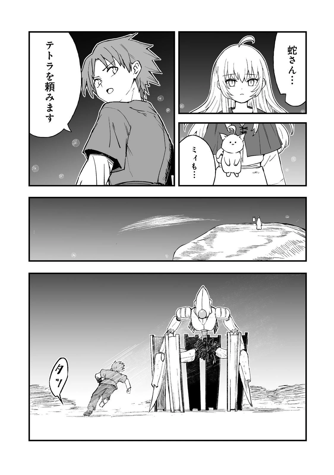 隠れ転生@COMIC 第16話 - 37