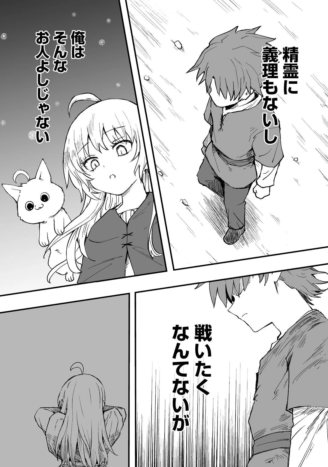 隠れ転生@COMIC 第16話 - 38