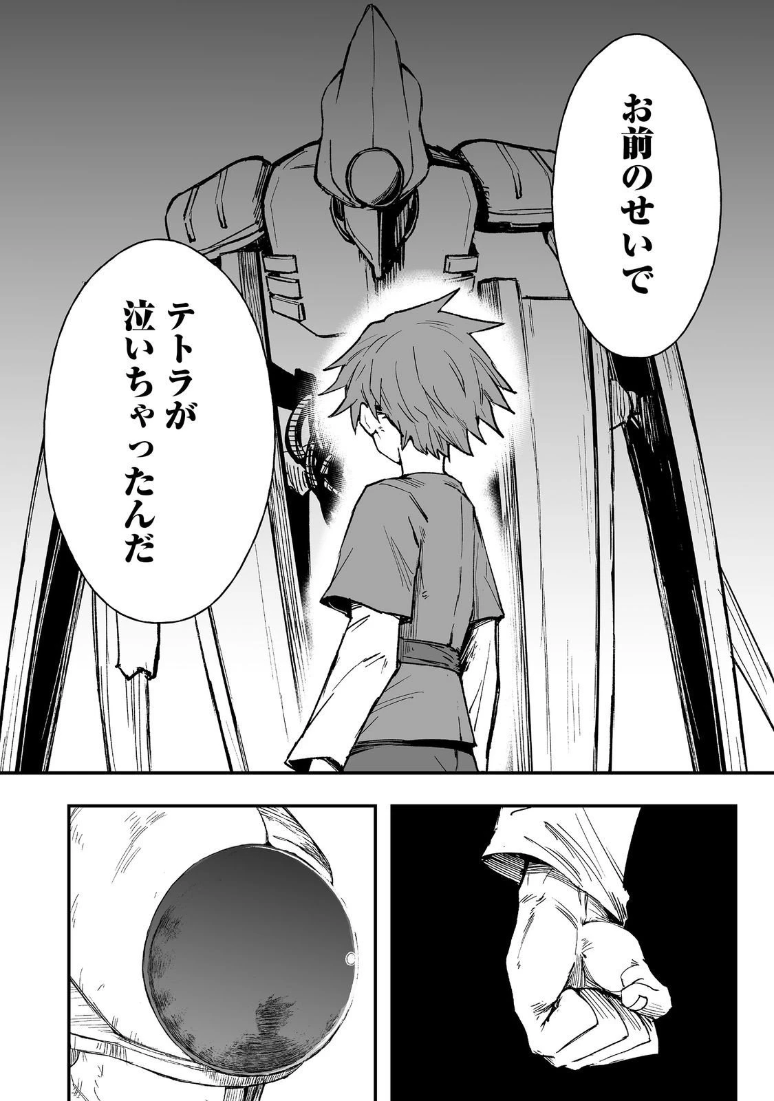 隠れ転生@COMIC 第16話 - 39