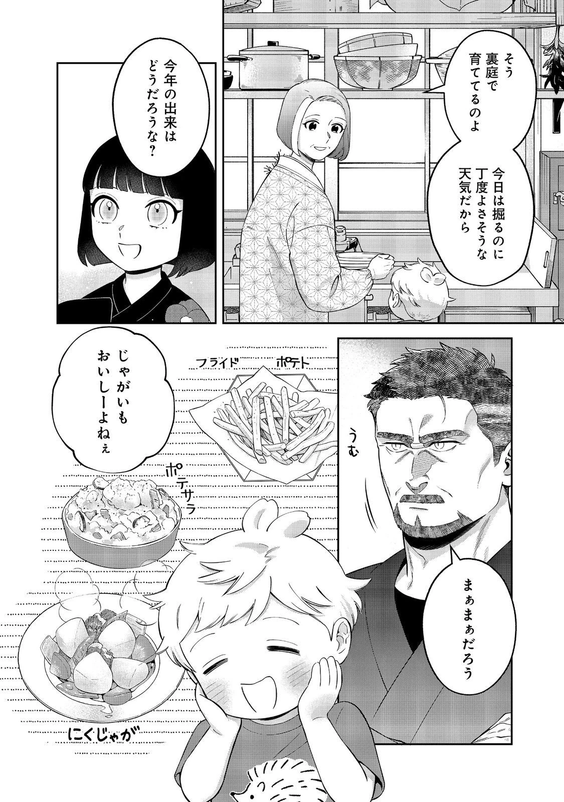 僕は今すぐ前世の記憶を捨てたい。～憧れの田舎は人外魔境でした～@COMIC 第21話 - 2