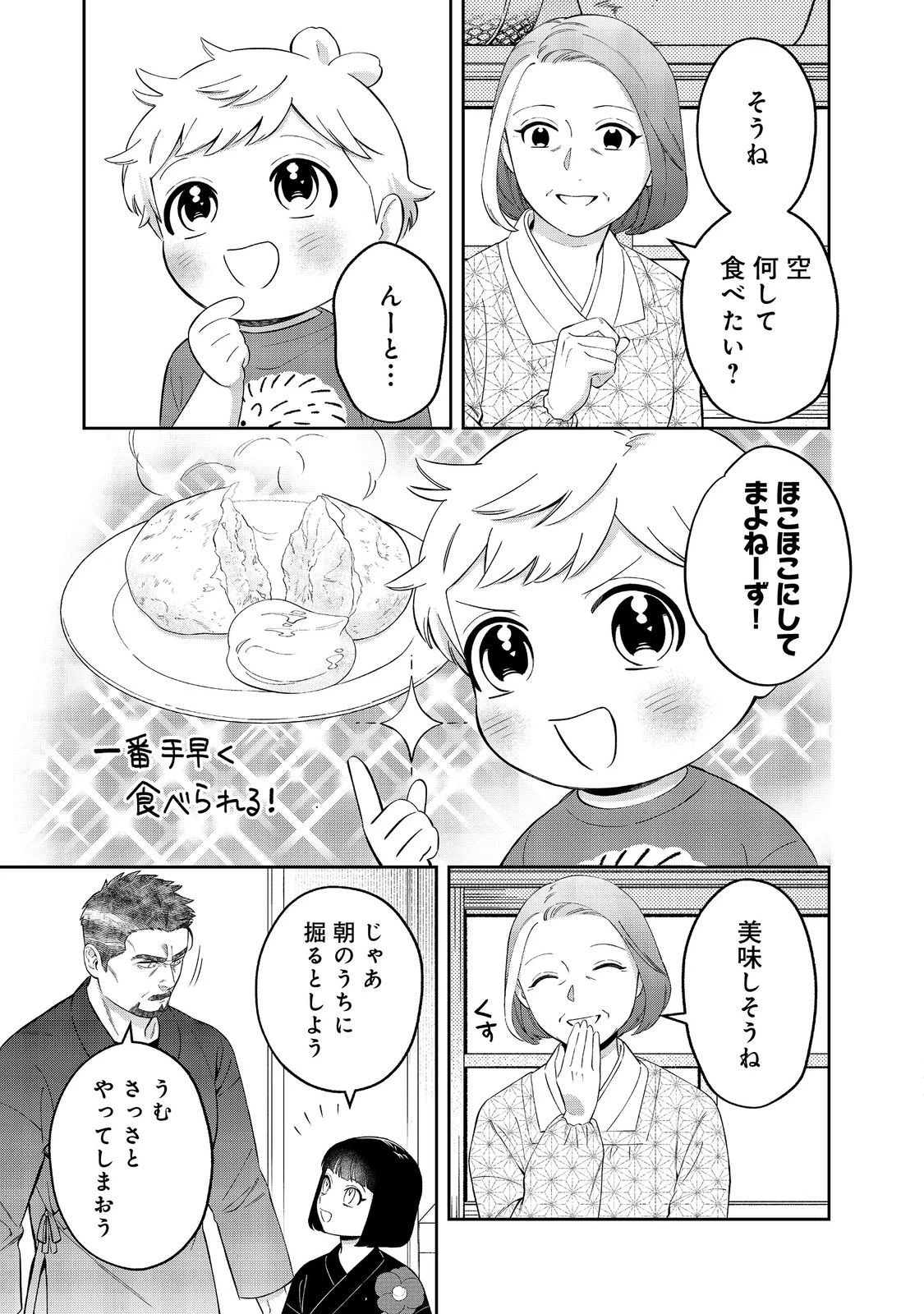 僕は今すぐ前世の記憶を捨てたい。～憧れの田舎は人外魔境でした～@COMIC 第21話 - 3