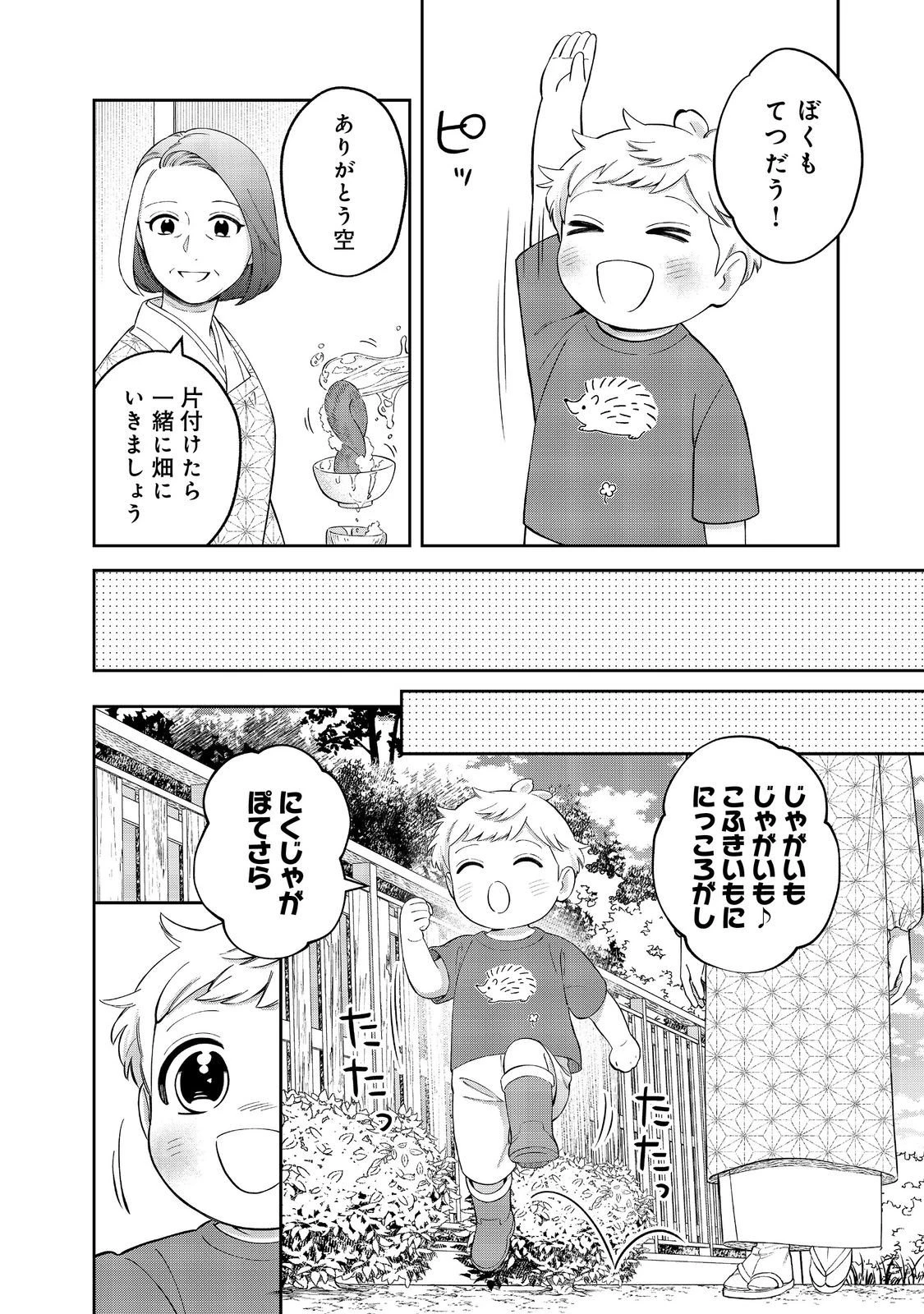 僕は今すぐ前世の記憶を捨てたい。～憧れの田舎は人外魔境でした～@COMIC 第21話 - 4