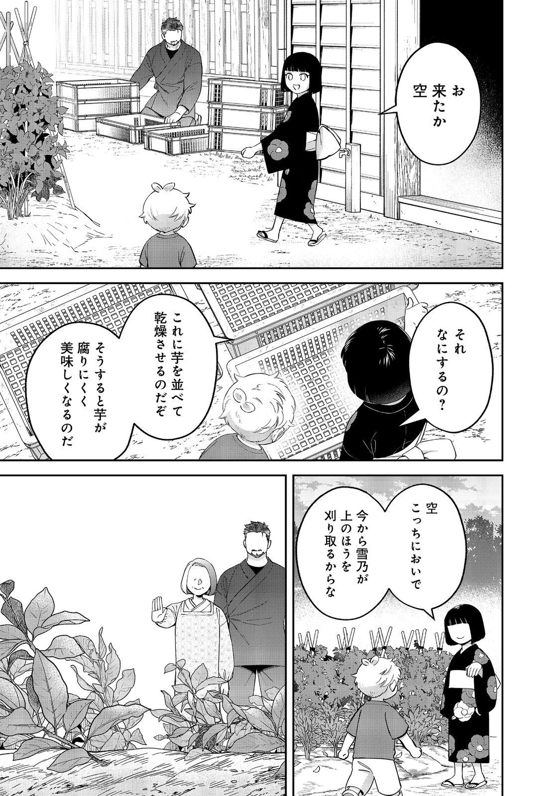 僕は今すぐ前世の記憶を捨てたい。～憧れの田舎は人外魔境でした～@COMIC 第21話 - 5
