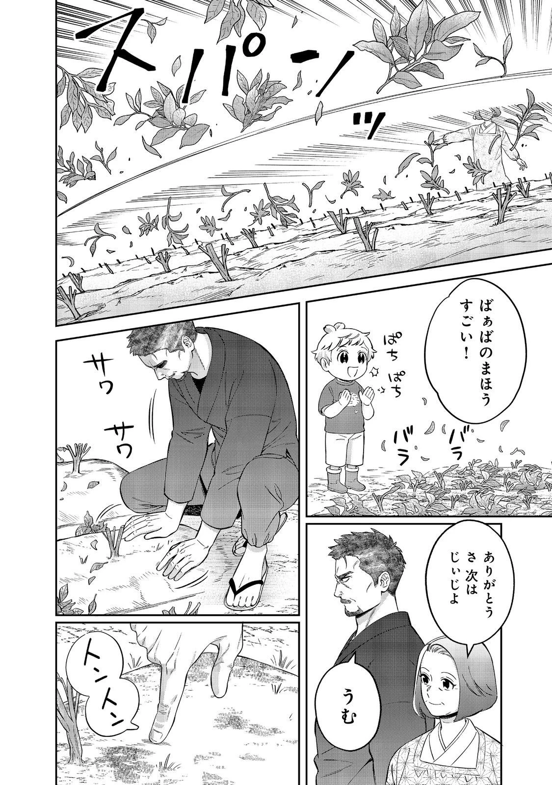 僕は今すぐ前世の記憶を捨てたい。～憧れの田舎は人外魔境でした～@COMIC 第21話 - 6