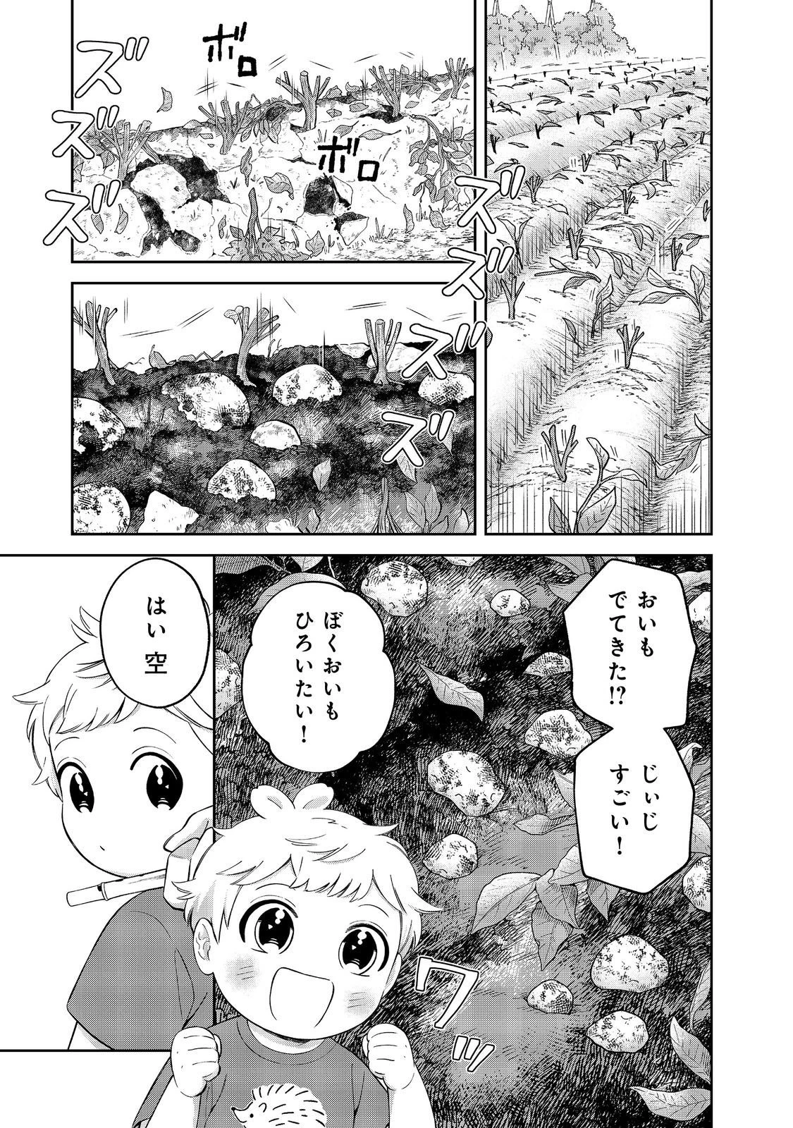 僕は今すぐ前世の記憶を捨てたい。～憧れの田舎は人外魔境でした～@COMIC 第21話 - 7