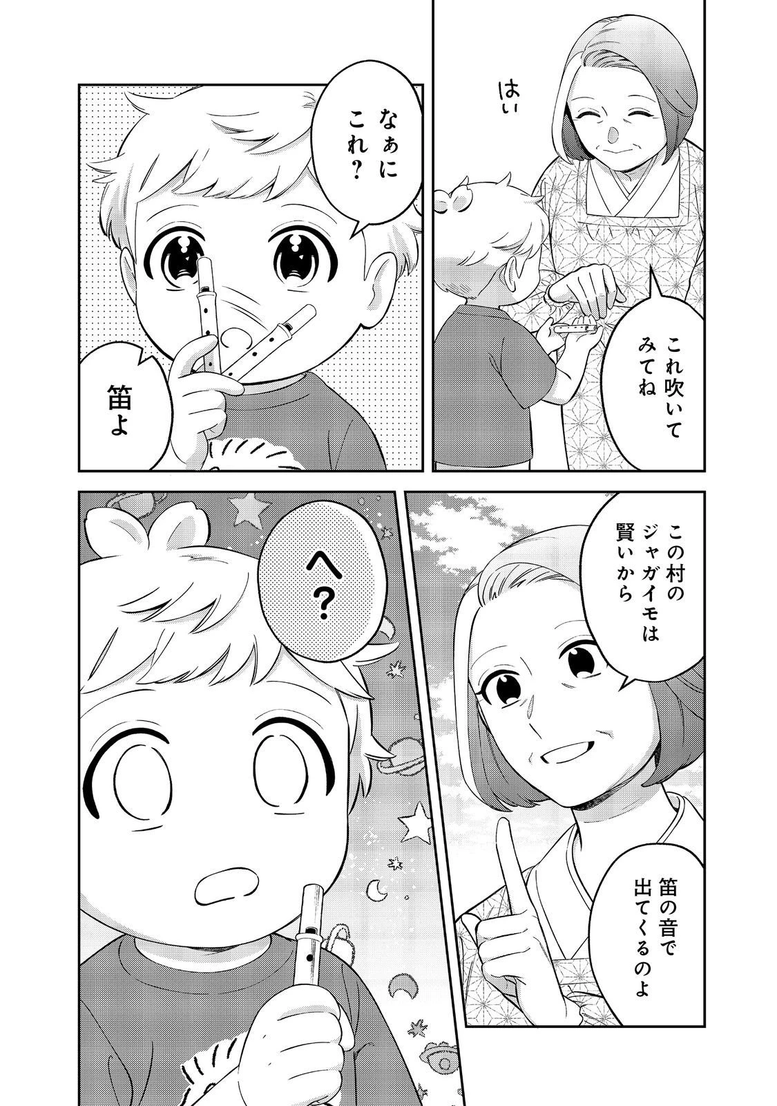 僕は今すぐ前世の記憶を捨てたい。～憧れの田舎は人外魔境でした～@COMIC 第21話 - 8