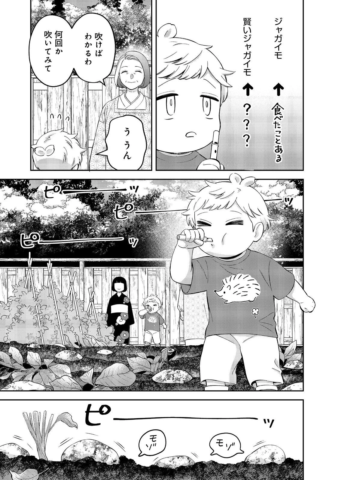 僕は今すぐ前世の記憶を捨てたい。～憧れの田舎は人外魔境でした～@COMIC 第21話 - 9