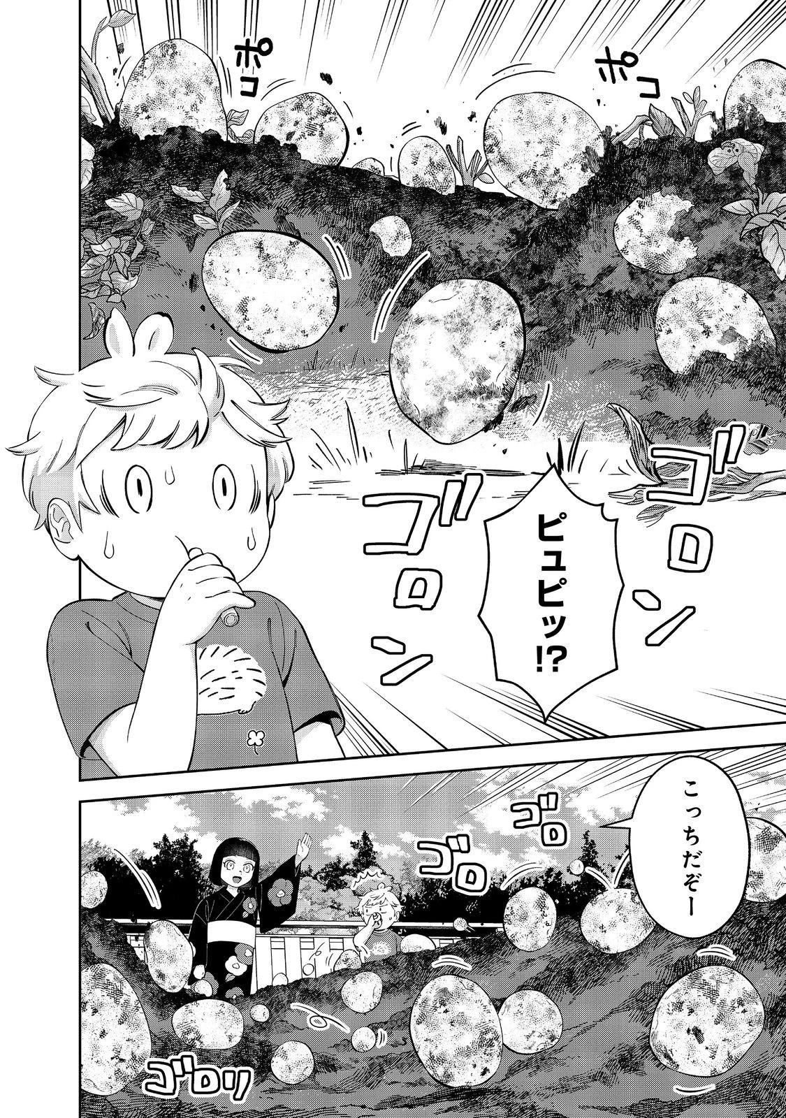 僕は今すぐ前世の記憶を捨てたい。～憧れの田舎は人外魔境でした～@COMIC 第21話 - 10