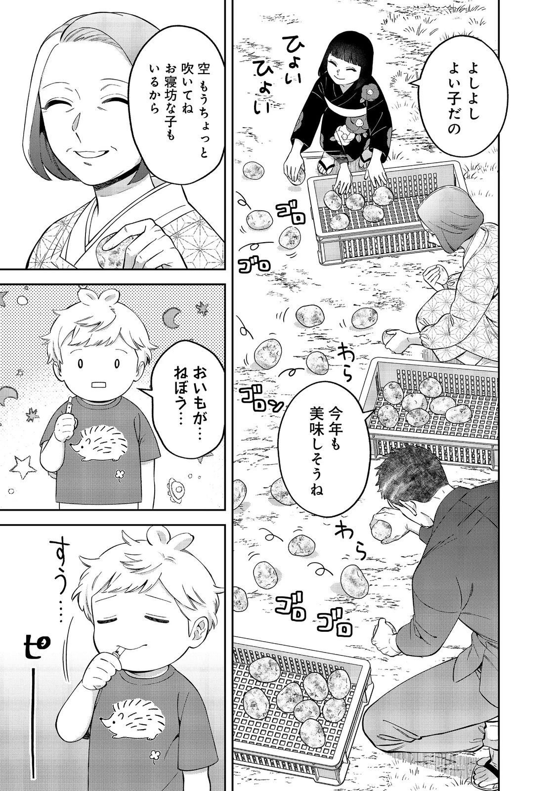 僕は今すぐ前世の記憶を捨てたい。～憧れの田舎は人外魔境でした～@COMIC 第21話 - 11