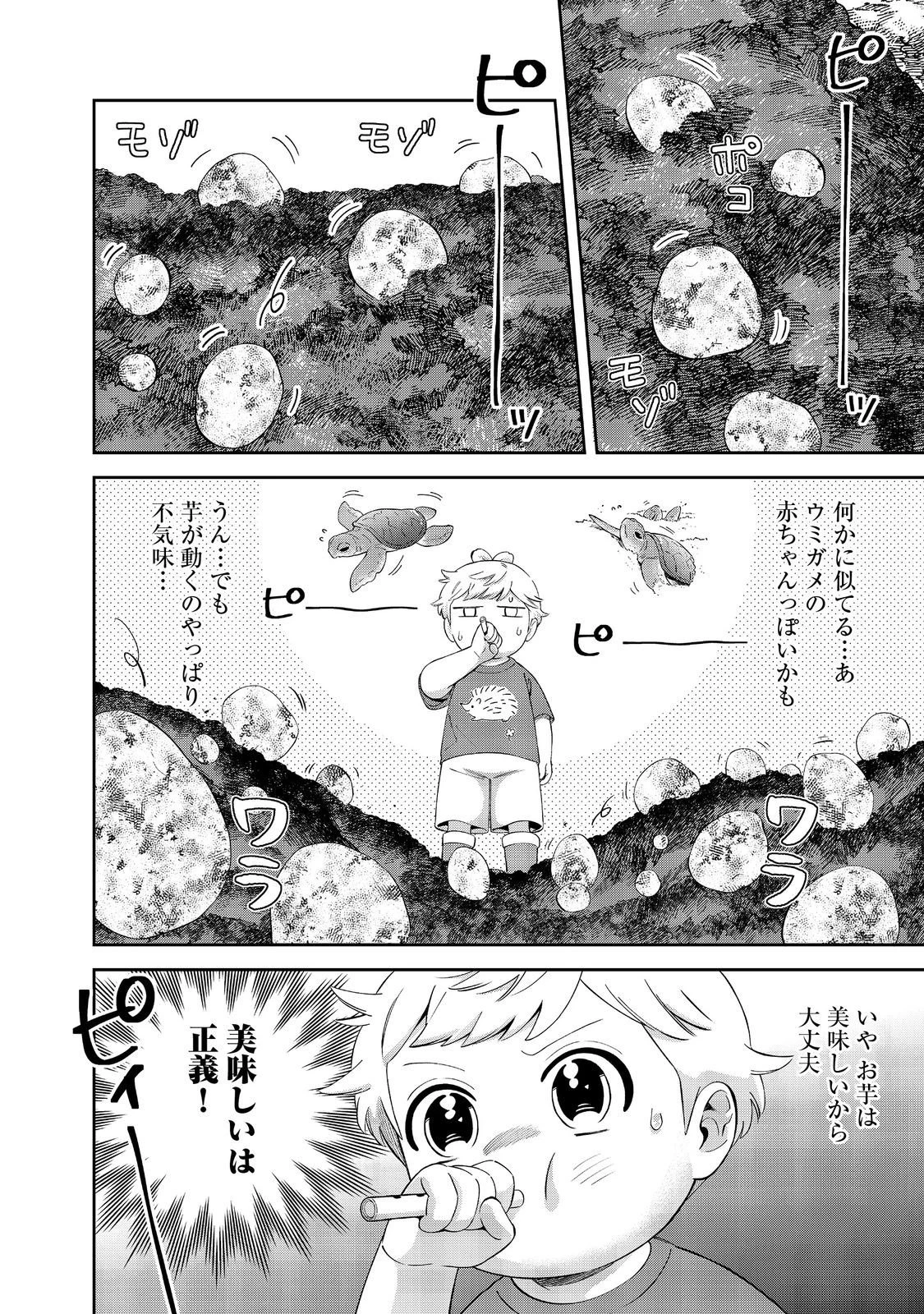 僕は今すぐ前世の記憶を捨てたい。～憧れの田舎は人外魔境でした～@COMIC 第21話 - 12