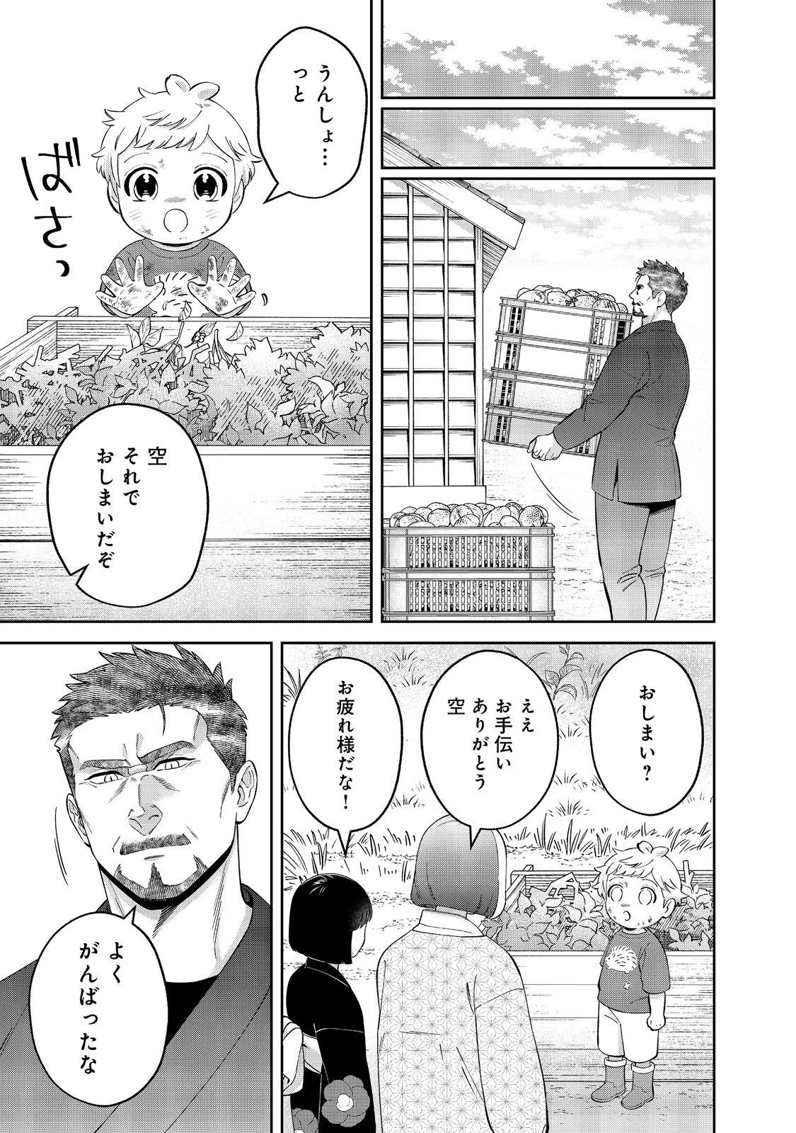 僕は今すぐ前世の記憶を捨てたい。～憧れの田舎は人外魔境でした～@COMIC 第21話 - 13
