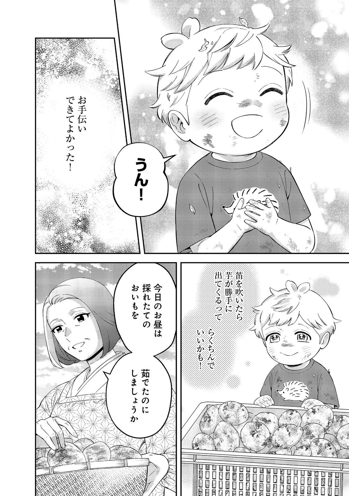 僕は今すぐ前世の記憶を捨てたい。～憧れの田舎は人外魔境でした～@COMIC 第21話 - 14