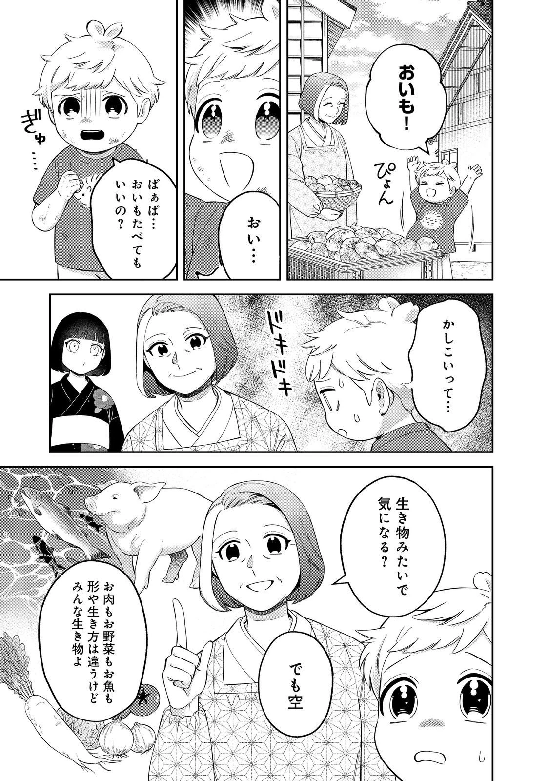 僕は今すぐ前世の記憶を捨てたい。～憧れの田舎は人外魔境でした～@COMIC 第21話 - 15