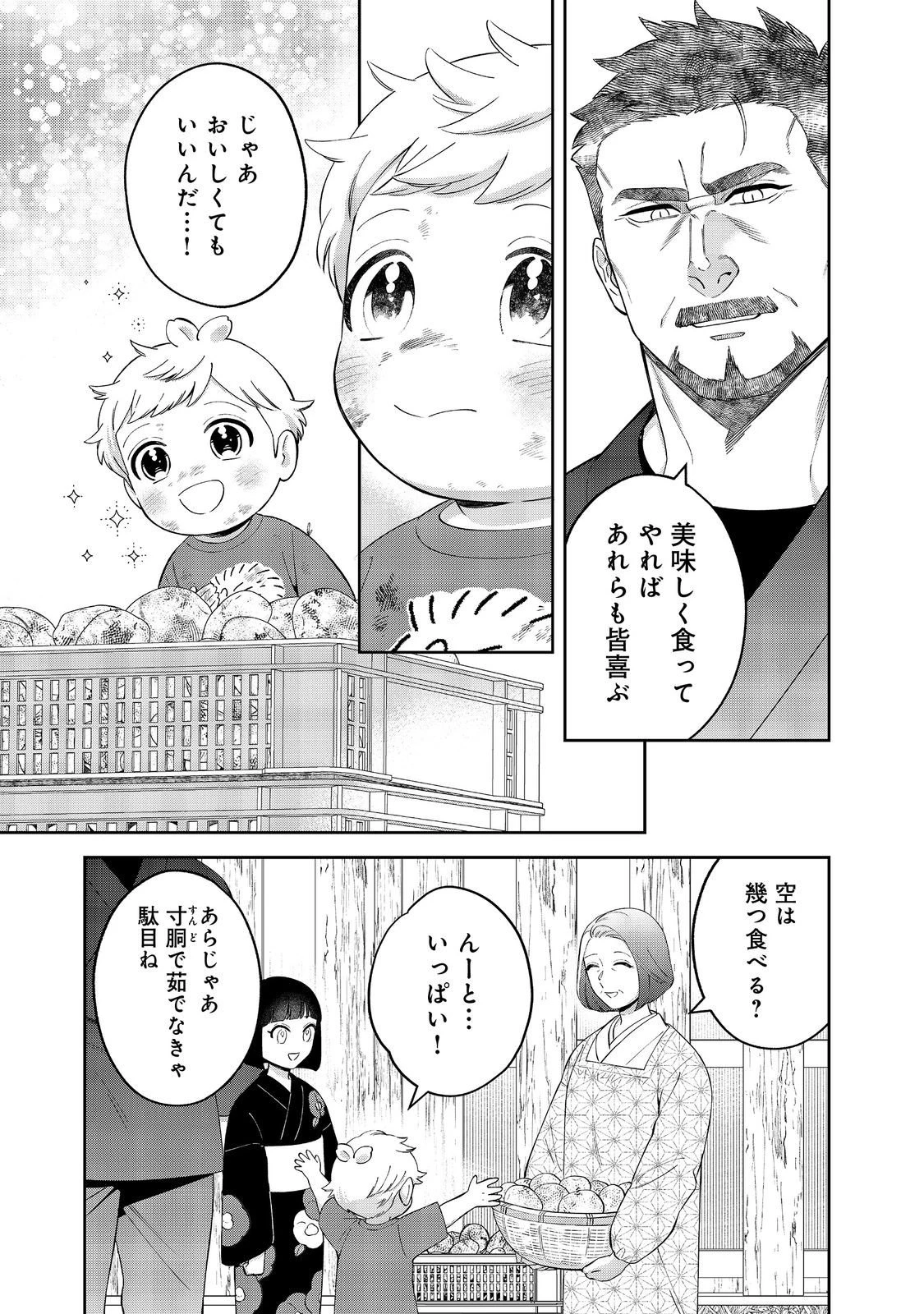 僕は今すぐ前世の記憶を捨てたい。～憧れの田舎は人外魔境でした～@COMIC 第21話 - 17