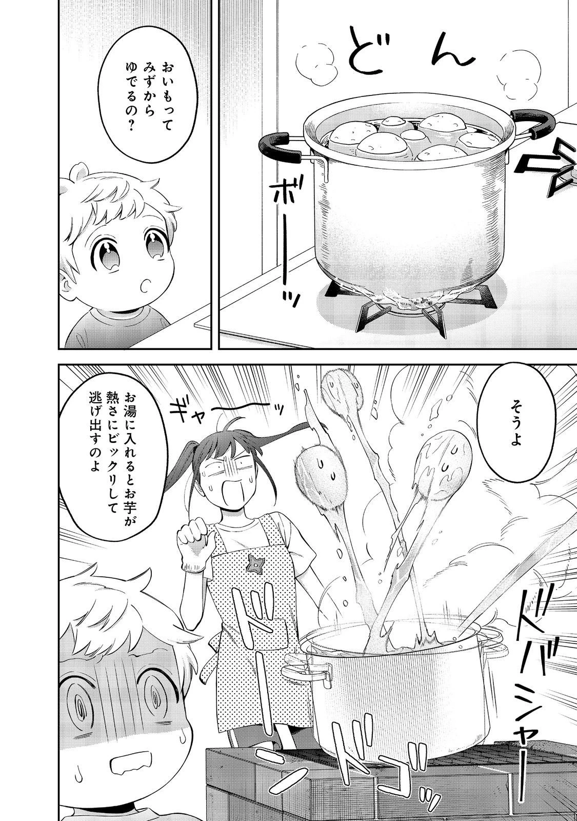 僕は今すぐ前世の記憶を捨てたい。～憧れの田舎は人外魔境でした～@COMIC 第21話 - 18